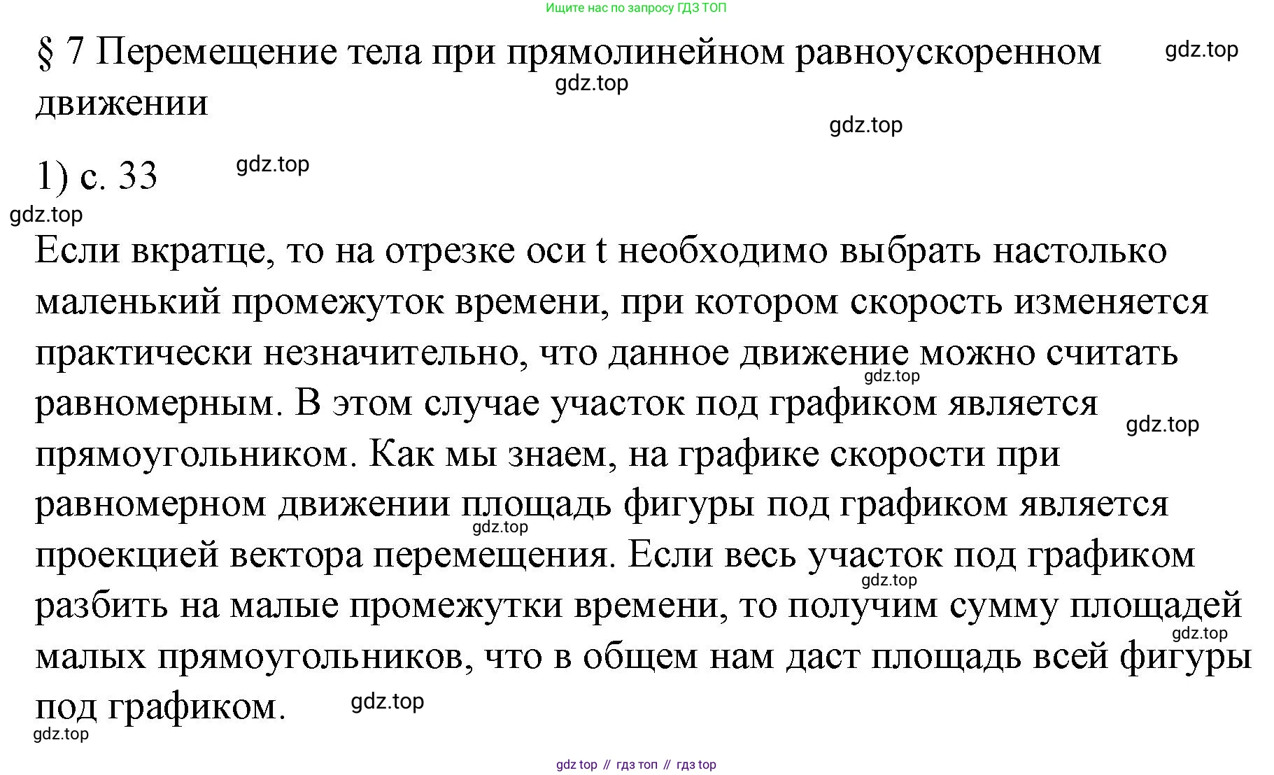 ГДЗ Физика, 9 класс Учебник, авторы: Пёрышкин И М, Гутник Елена Моисеевна, Иванов Александр Иванович, Петрова Мария Арсеньевна, издательство Просвещение, Москва, 2023, белого цвета, страница 33, номер 1, Решение