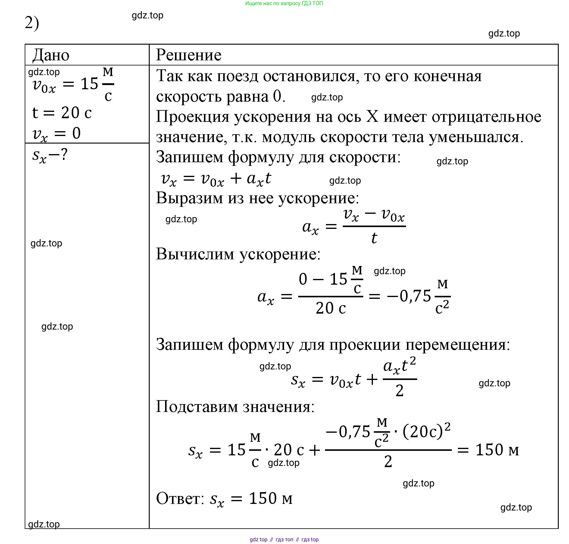 ГДЗ Физика, 9 класс Учебник, авторы: Пёрышкин И М, Гутник Елена Моисеевна, Иванов Александр Иванович, Петрова Мария Арсеньевна, издательство Просвещение, Москва, 2023, белого цвета, страница 33, номер 2, Решение