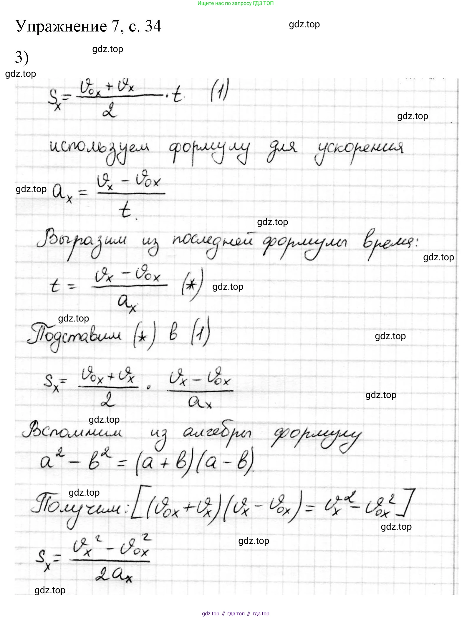 ГДЗ Физика, 9 класс Учебник, авторы: Пёрышкин И М, Гутник Елена Моисеевна, Иванов Александр Иванович, Петрова Мария Арсеньевна, издательство Просвещение, Москва, 2023, белого цвета, страница 34, номер 3, Решение