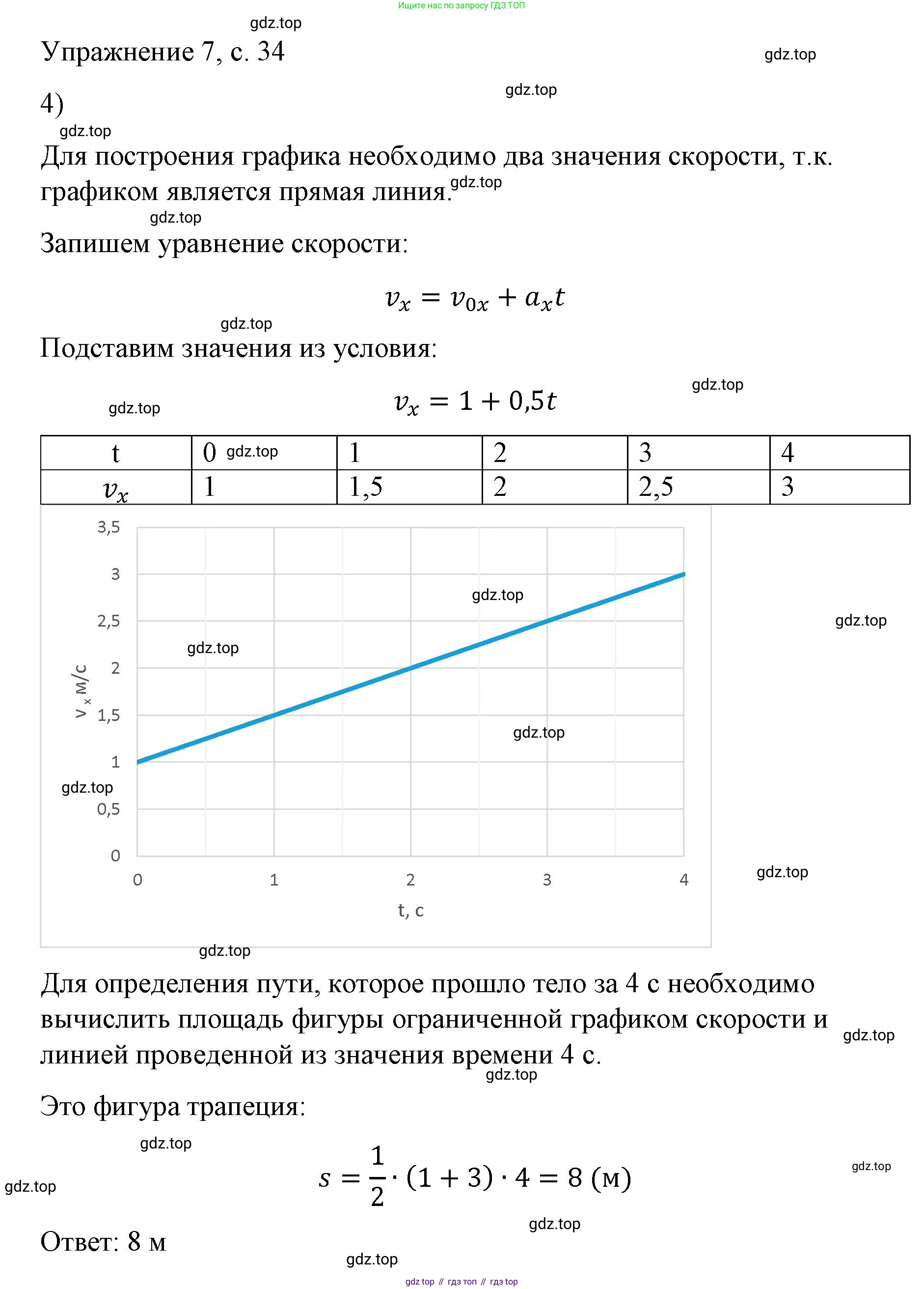 ГДЗ Физика, 9 класс Учебник, авторы: Пёрышкин И М, Гутник Елена Моисеевна, Иванов Александр Иванович, Петрова Мария Арсеньевна, издательство Просвещение, Москва, 2023, белого цвета, страница 34, номер 4, Решение
