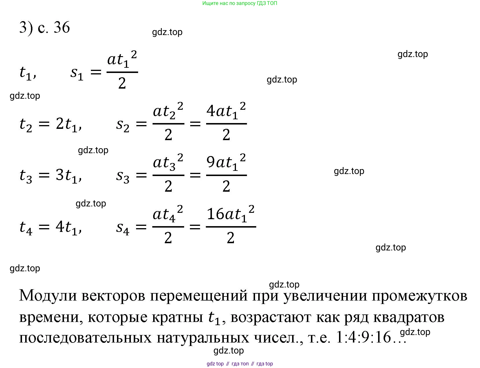 ГДЗ Физика, 9 класс Учебник, авторы: Пёрышкин И М, Гутник Елена Моисеевна, Иванов Александр Иванович, Петрова Мария Арсеньевна, издательство Просвещение, Москва, 2023, белого цвета, страница 36, номер 3, Решение