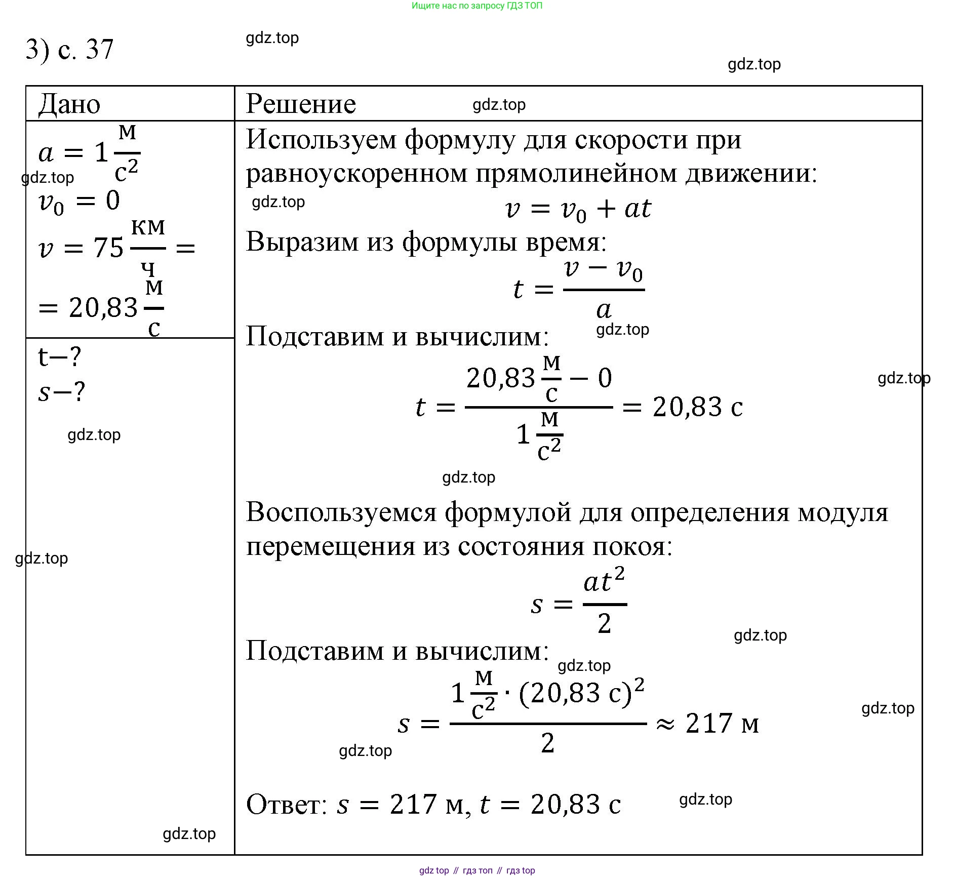 ГДЗ Физика, 9 класс Учебник, авторы: Пёрышкин И М, Гутник Елена Моисеевна, Иванов Александр Иванович, Петрова Мария Арсеньевна, издательство Просвещение, Москва, 2023, белого цвета, страница 37, номер 3, Решение