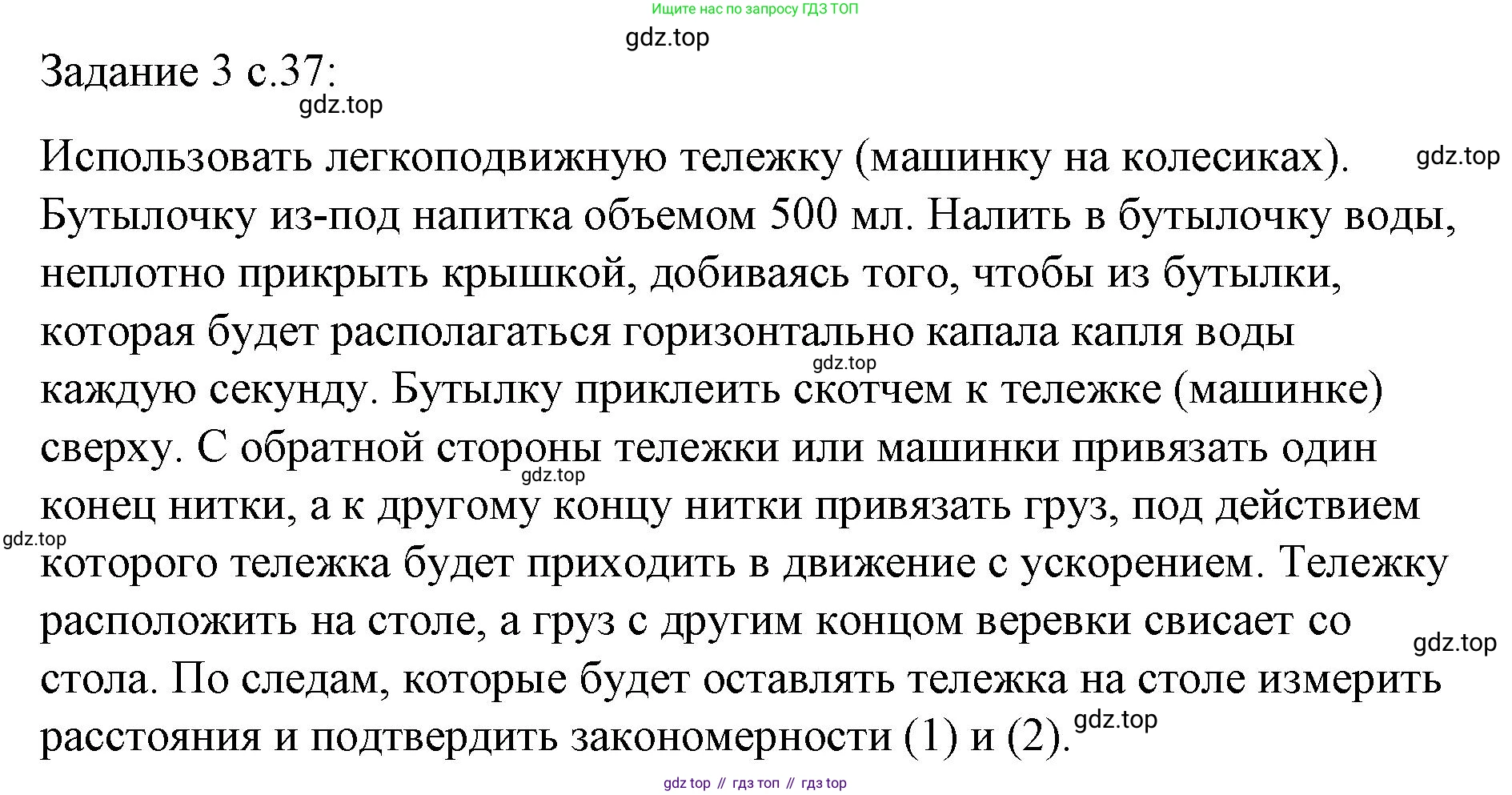 ГДЗ Физика, 9 класс Учебник, авторы: Пёрышкин И М, Гутник Елена Моисеевна, Иванов Александр Иванович, Петрова Мария Арсеньевна, издательство Просвещение, Москва, 2023, белого цвета, страница 37, Решение