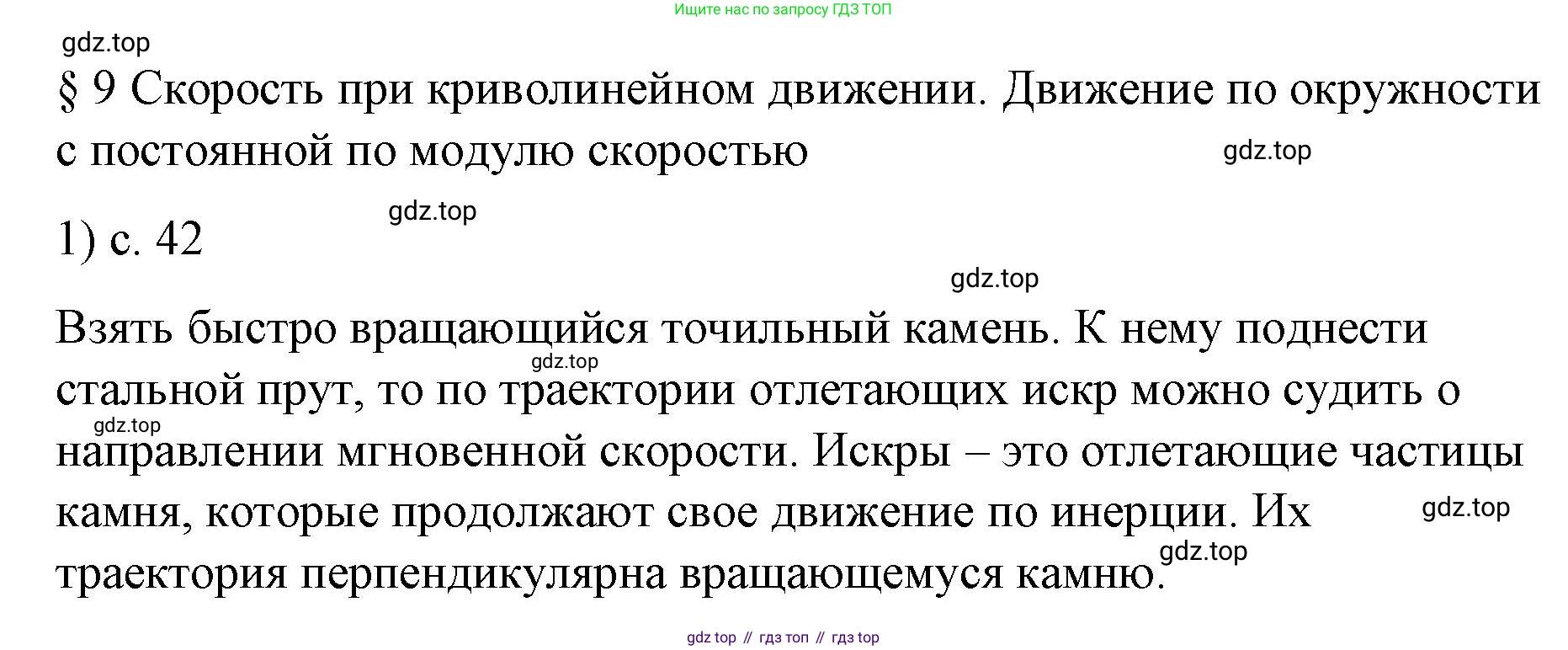 ГДЗ Физика, 9 класс Учебник, авторы: Пёрышкин И М, Гутник Елена Моисеевна, Иванов Александр Иванович, Петрова Мария Арсеньевна, издательство Просвещение, Москва, 2023, белого цвета, страница 42, номер 1, Решение