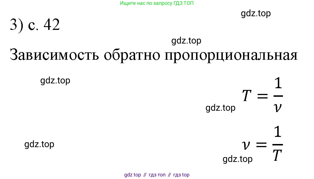 Физика, 9 класс Учебник, авторы: Пёрышкин И М, Гутник Елена Моисеевна, Иванов Александр Иванович, Петрова Мария Арсеньевна, издательство Просвещение, Москва, 2023, белого цвета, страница 42, номер 3, Решение
