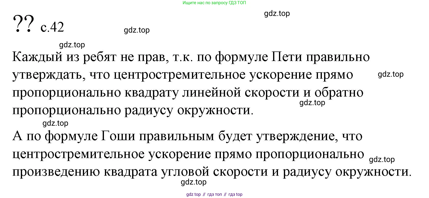 ГДЗ Физика, 9 класс Учебник, авторы: Пёрышкин И М, Гутник Елена Моисеевна, Иванов Александр Иванович, Петрова Мария Арсеньевна, издательство Просвещение, Москва, 2023, белого цвета, страница 42, Решение