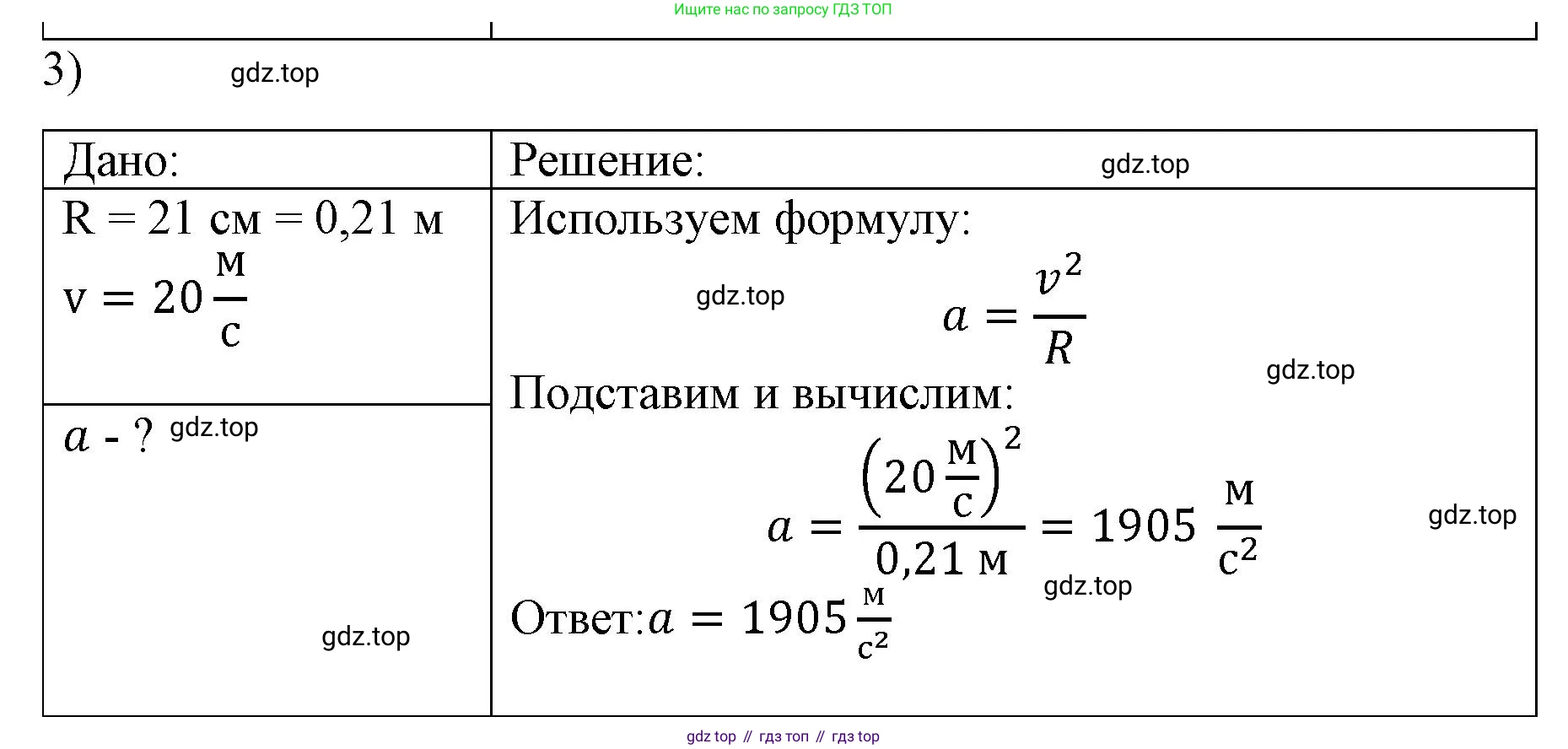 ГДЗ Физика, 9 класс Учебник, авторы: Пёрышкин И М, Гутник Елена Моисеевна, Иванов Александр Иванович, Петрова Мария Арсеньевна, издательство Просвещение, Москва, 2023, белого цвета, страница 42, номер 3, Решение
