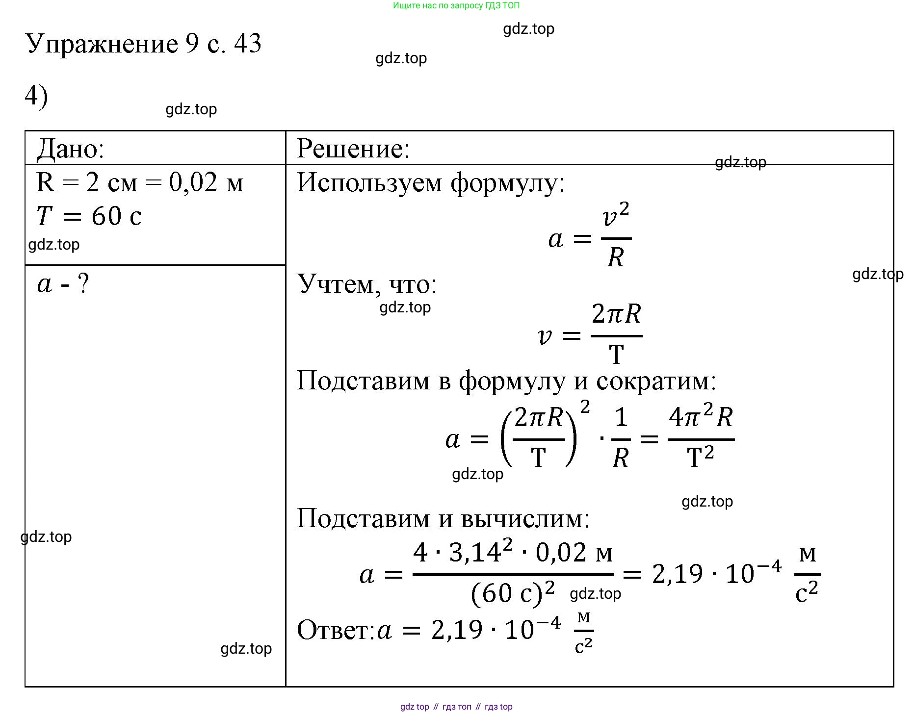 ГДЗ Физика, 9 класс Учебник, авторы: Пёрышкин И М, Гутник Елена Моисеевна, Иванов Александр Иванович, Петрова Мария Арсеньевна, издательство Просвещение, Москва, 2023, белого цвета, страница 43, номер 4, Решение