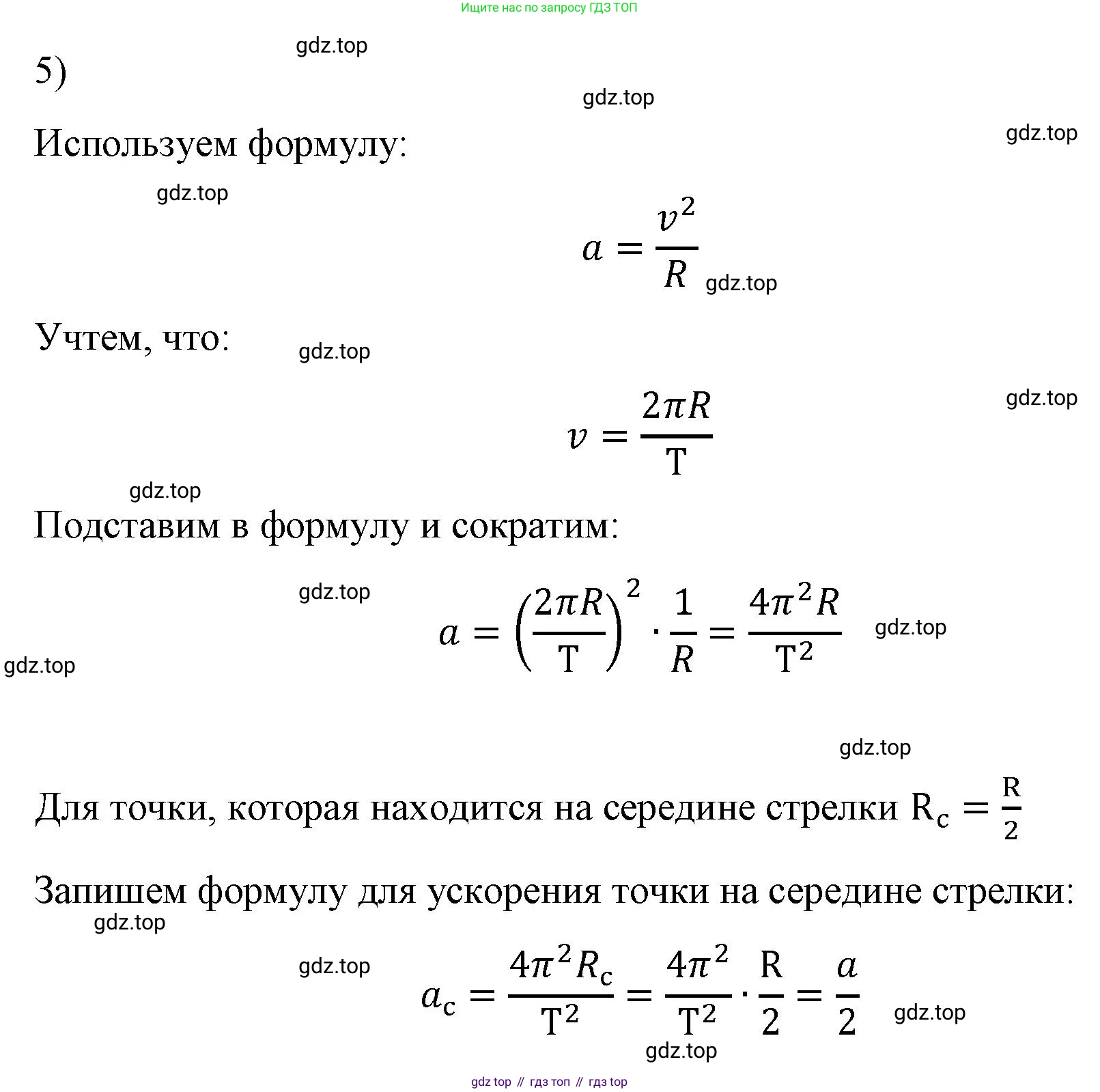 ГДЗ Физика, 9 класс Учебник, авторы: Пёрышкин И М, Гутник Елена Моисеевна, Иванов Александр Иванович, Петрова Мария Арсеньевна, издательство Просвещение, Москва, 2023, белого цвета, страница 43, номер 5, Решение