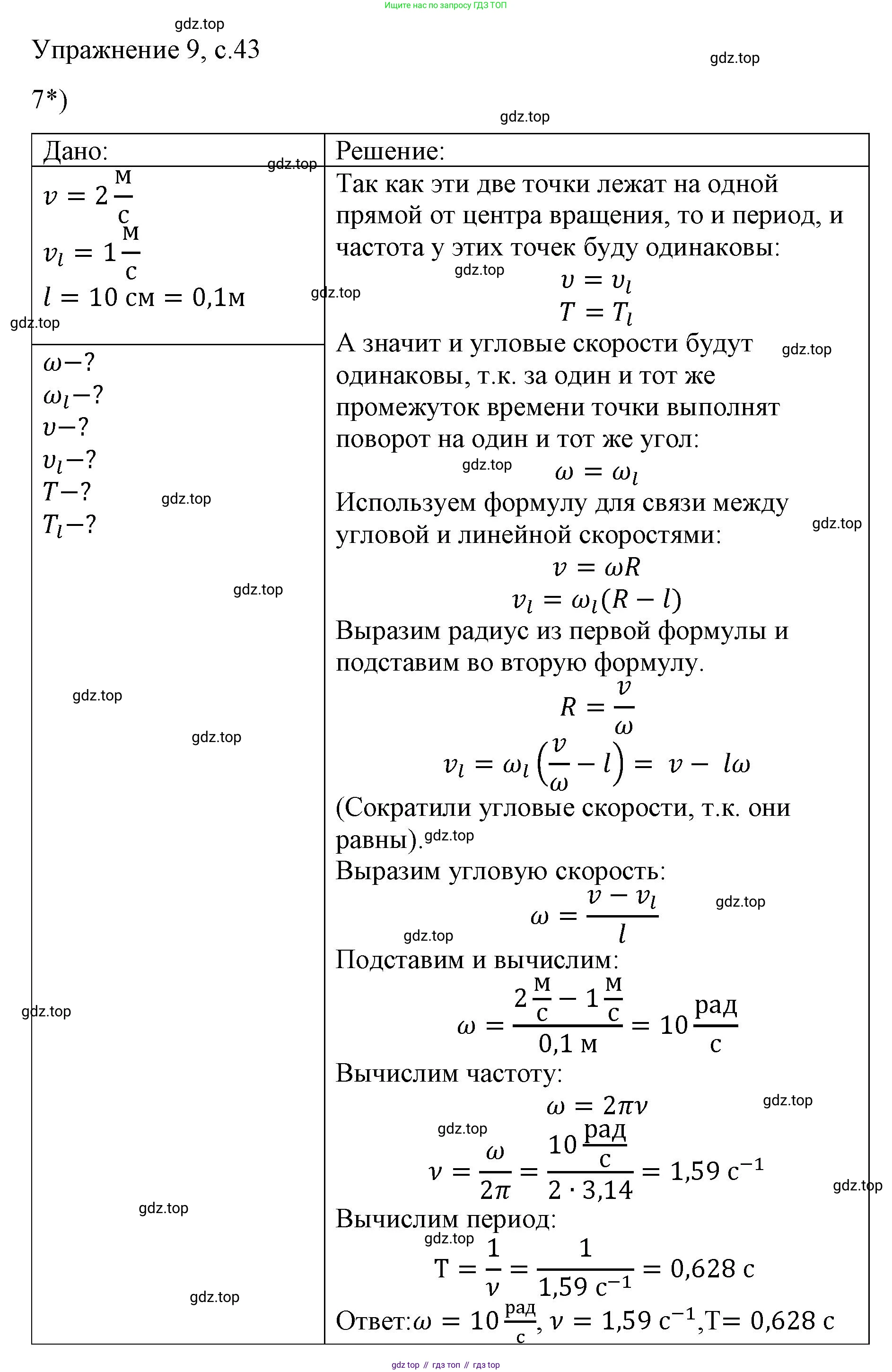 ГДЗ Физика, 9 класс Учебник, авторы: Пёрышкин И М, Гутник Елена Моисеевна, Иванов Александр Иванович, Петрова Мария Арсеньевна, издательство Просвещение, Москва, 2023, белого цвета, страница 43, номер 7, Решение
