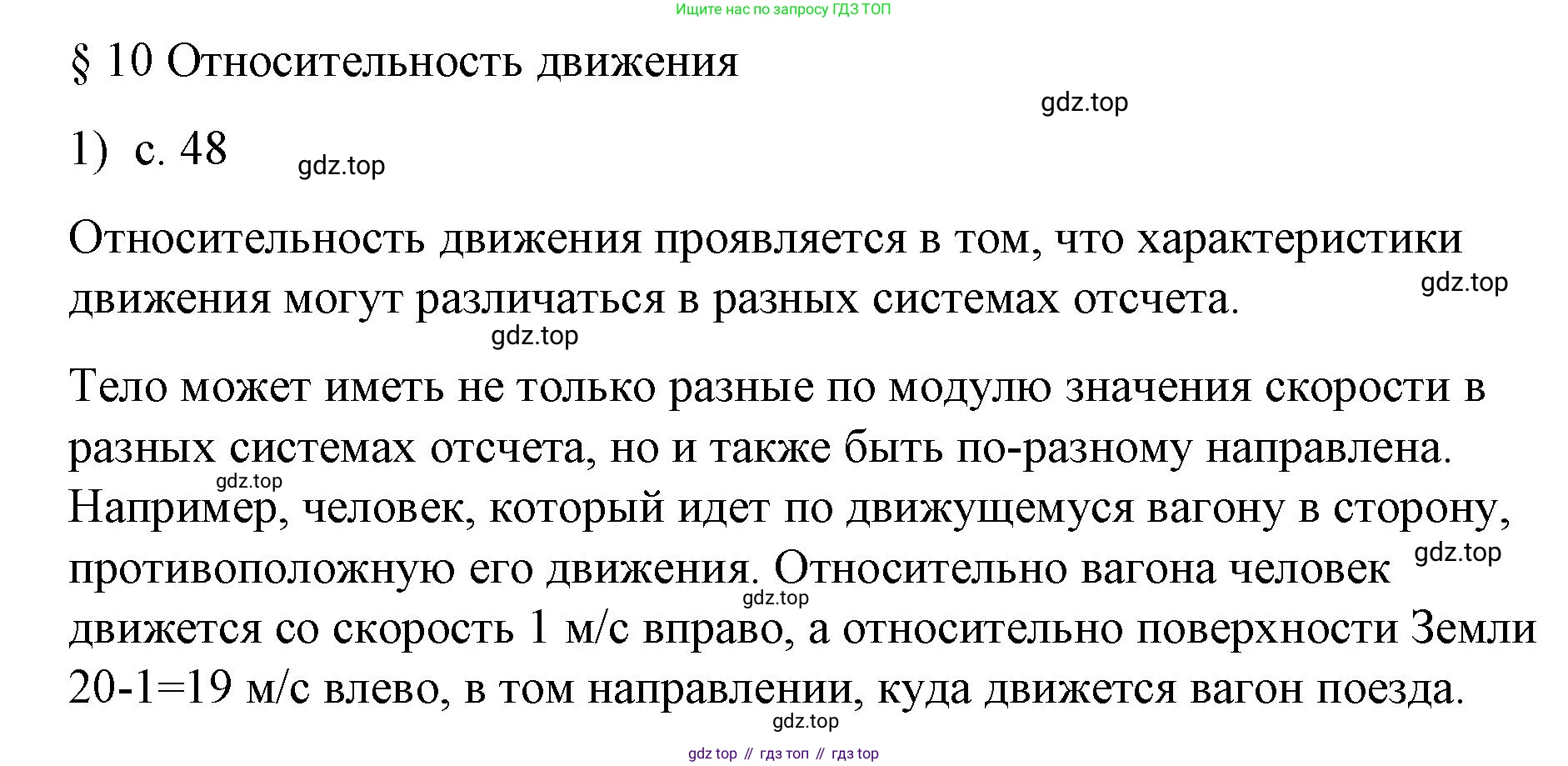 ГДЗ Физика, 9 класс Учебник, авторы: Пёрышкин И М, Гутник Елена Моисеевна, Иванов Александр Иванович, Петрова Мария Арсеньевна, издательство Просвещение, Москва, 2023, белого цвета, страница 48, номер 1, Решение