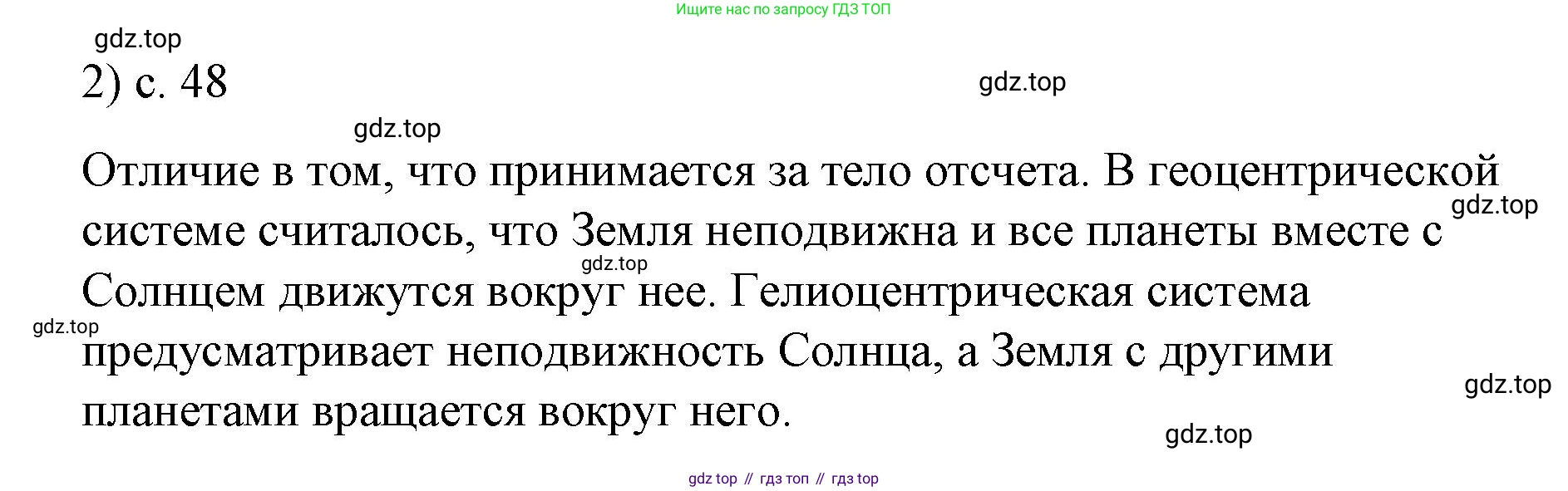 ГДЗ Физика, 9 класс Учебник, авторы: Пёрышкин И М, Гутник Елена Моисеевна, Иванов Александр Иванович, Петрова Мария Арсеньевна, издательство Просвещение, Москва, 2023, белого цвета, страница 48, номер 2, Решение