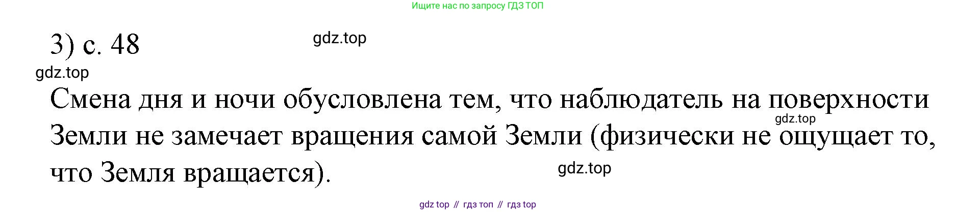 ГДЗ Физика, 9 класс Учебник, авторы: Пёрышкин И М, Гутник Елена Моисеевна, Иванов Александр Иванович, Петрова Мария Арсеньевна, издательство Просвещение, Москва, 2023, белого цвета, страница 48, номер 3, Решение