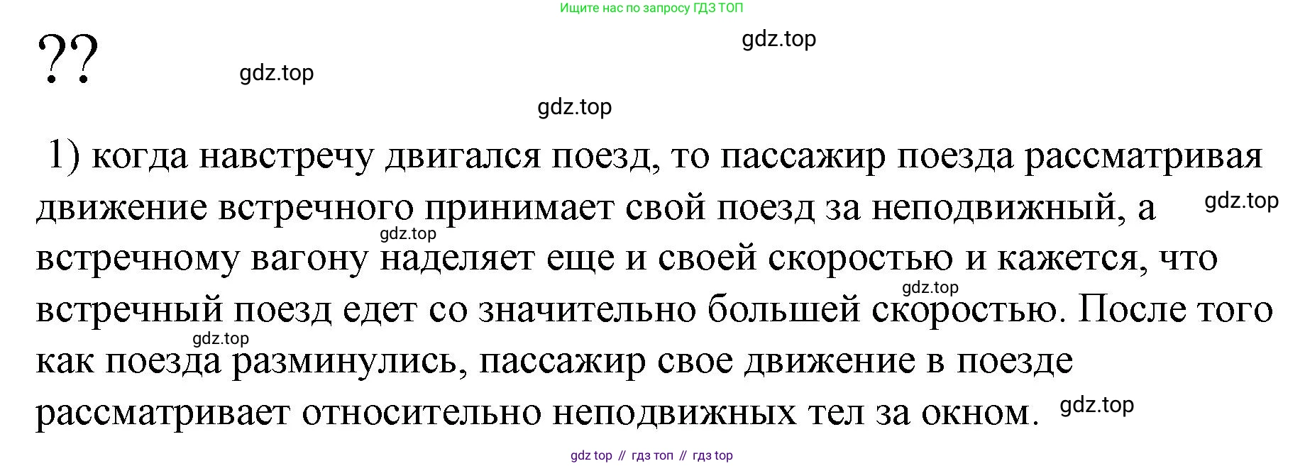 ГДЗ Физика, 9 класс Учебник, авторы: Пёрышкин И М, Гутник Елена Моисеевна, Иванов Александр Иванович, Петрова Мария Арсеньевна, издательство Просвещение, Москва, 2023, белого цвета, страница 48, номер 1, Решение