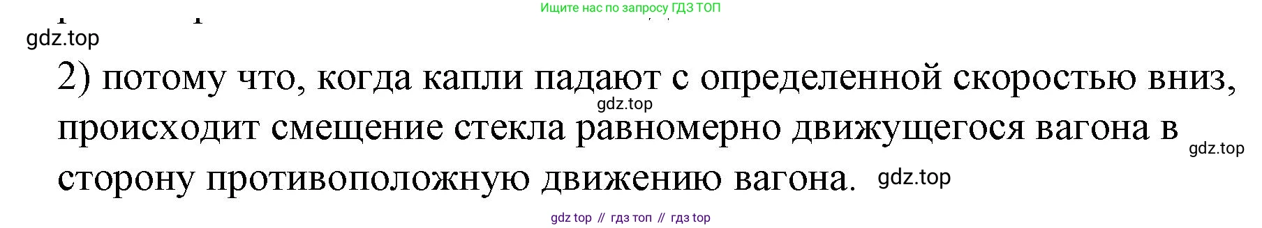 ГДЗ Физика, 9 класс Учебник, авторы: Пёрышкин И М, Гутник Елена Моисеевна, Иванов Александр Иванович, Петрова Мария Арсеньевна, издательство Просвещение, Москва, 2023, белого цвета, страница 48, номер 2, Решение