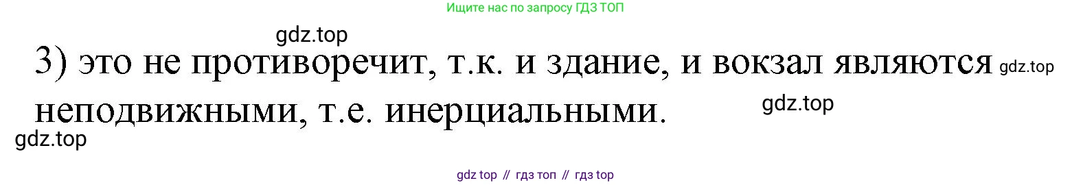 ГДЗ Физика, 9 класс Учебник, авторы: Пёрышкин И М, Гутник Елена Моисеевна, Иванов Александр Иванович, Петрова Мария Арсеньевна, издательство Просвещение, Москва, 2023, белого цвета, страница 48, номер 3, Решение