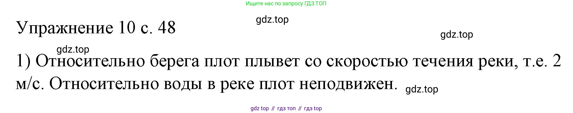ГДЗ Физика, 9 класс Учебник, авторы: Пёрышкин И М, Гутник Елена Моисеевна, Иванов Александр Иванович, Петрова Мария Арсеньевна, издательство Просвещение, Москва, 2023, белого цвета, страница 48, номер 1, Решение