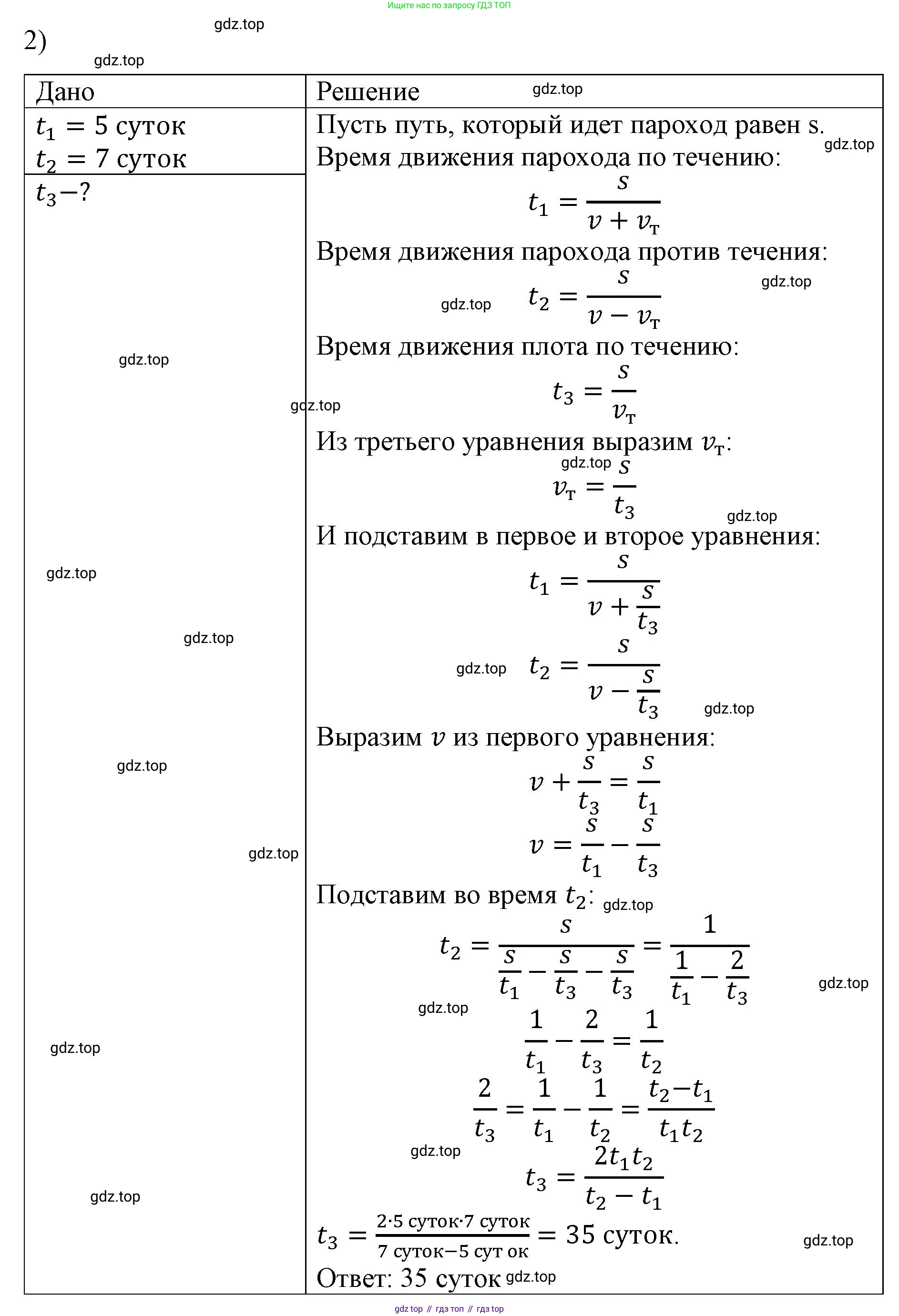 ГДЗ Физика, 9 класс Учебник, авторы: Пёрышкин И М, Гутник Елена Моисеевна, Иванов Александр Иванович, Петрова Мария Арсеньевна, издательство Просвещение, Москва, 2023, белого цвета, страница 48, номер 2, Решение