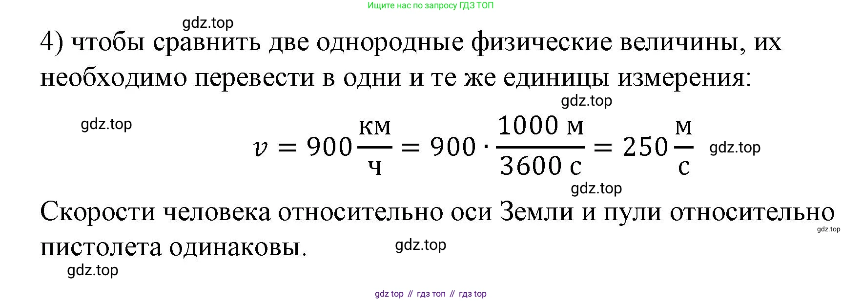 ГДЗ Физика, 9 класс Учебник, авторы: Пёрышкин И М, Гутник Елена Моисеевна, Иванов Александр Иванович, Петрова Мария Арсеньевна, издательство Просвещение, Москва, 2023, белого цвета, страница 48, номер 4, Решение