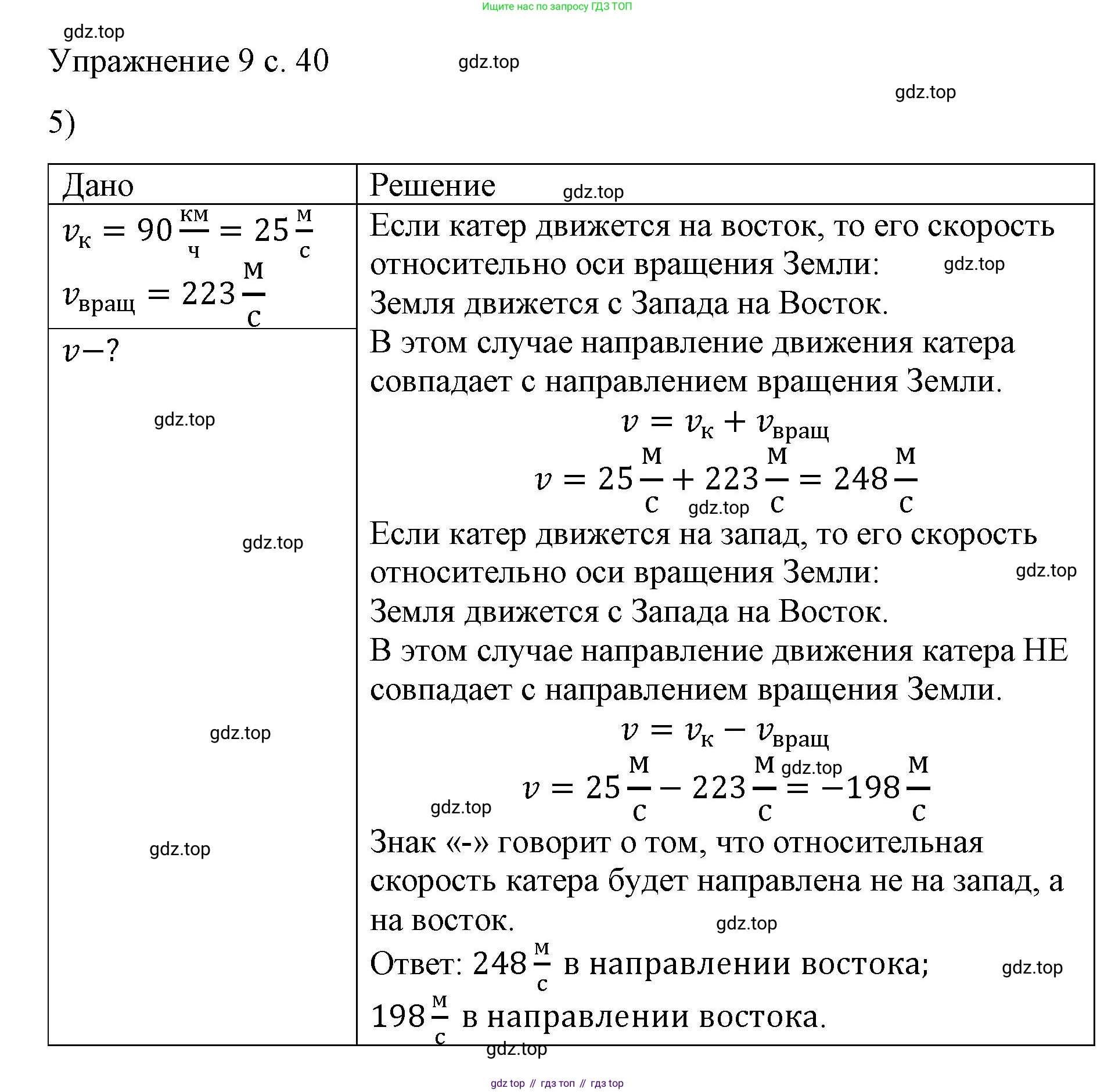 ГДЗ Физика, 9 класс Учебник, авторы: Пёрышкин И М, Гутник Елена Моисеевна, Иванов Александр Иванович, Петрова Мария Арсеньевна, издательство Просвещение, Москва, 2023, белого цвета, страница 48, номер 5, Решение