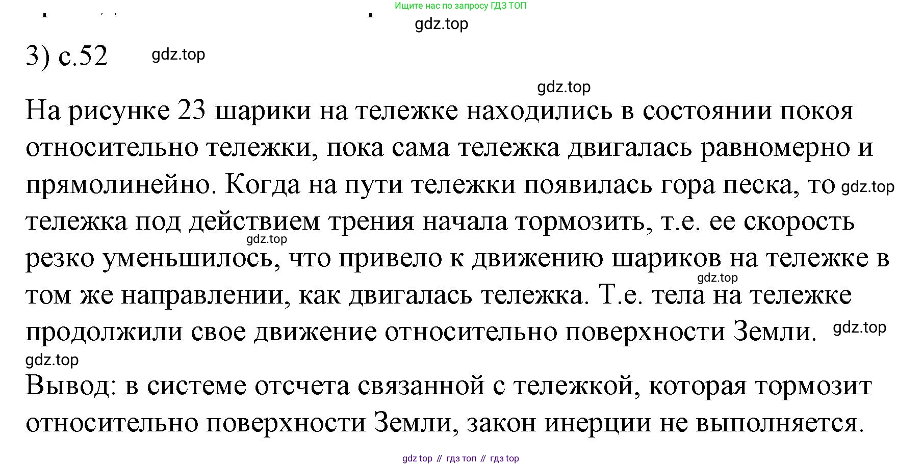 ГДЗ Физика, 9 класс Учебник, авторы: Пёрышкин И М, Гутник Елена Моисеевна, Иванов Александр Иванович, Петрова Мария Арсеньевна, издательство Просвещение, Москва, 2023, белого цвета, страница 52, номер 3, Решение