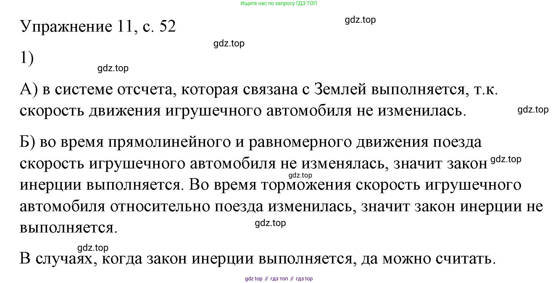 ГДЗ Физика, 9 класс Учебник, авторы: Пёрышкин И М, Гутник Елена Моисеевна, Иванов Александр Иванович, Петрова Мария Арсеньевна, издательство Просвещение, Москва, 2023, белого цвета, страница 52, номер 1, Решение
