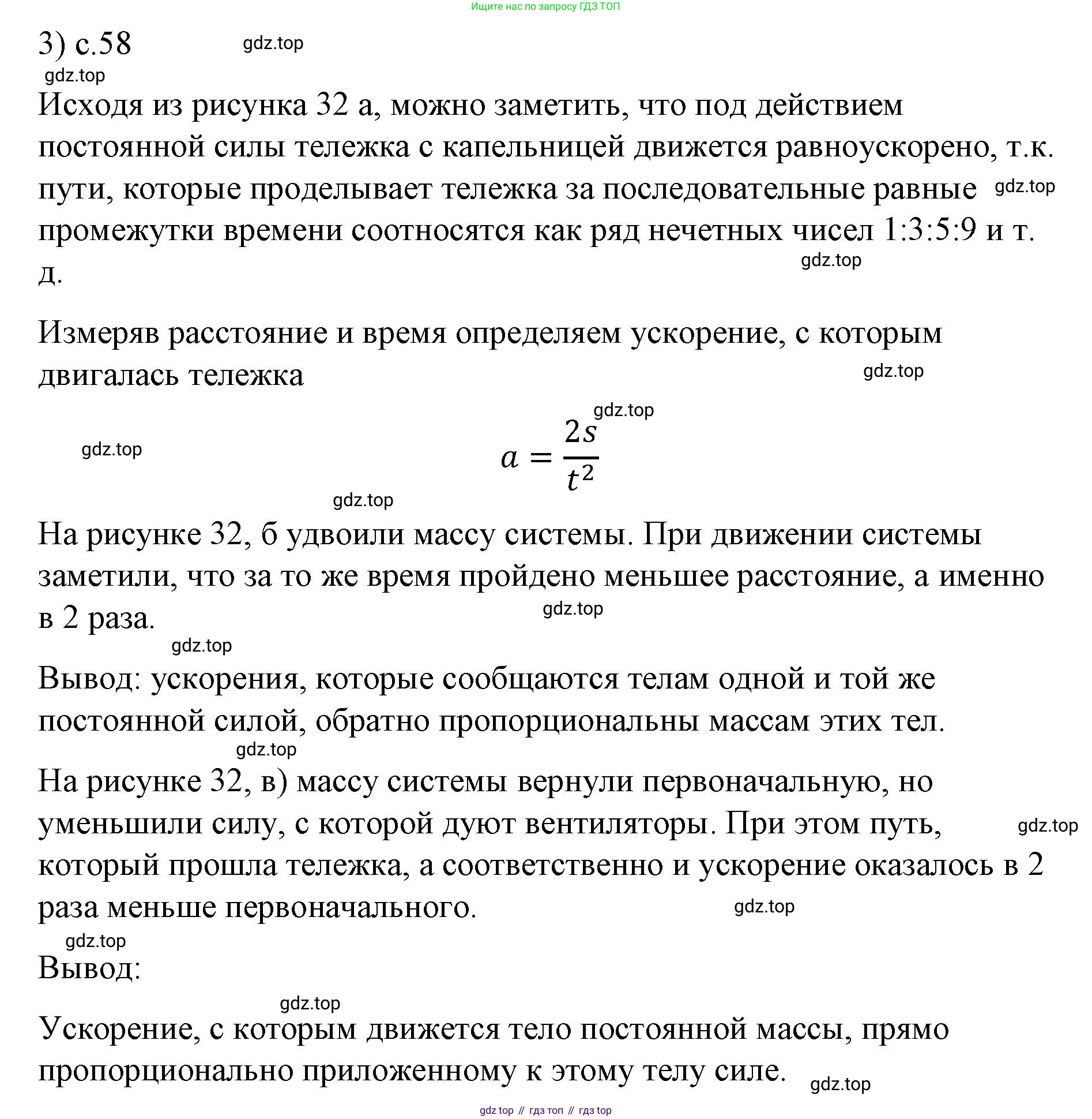 ГДЗ Физика, 9 класс Учебник, авторы: Пёрышкин И М, Гутник Елена Моисеевна, Иванов Александр Иванович, Петрова Мария Арсеньевна, издательство Просвещение, Москва, 2023, белого цвета, страница 58, номер 3, Решение