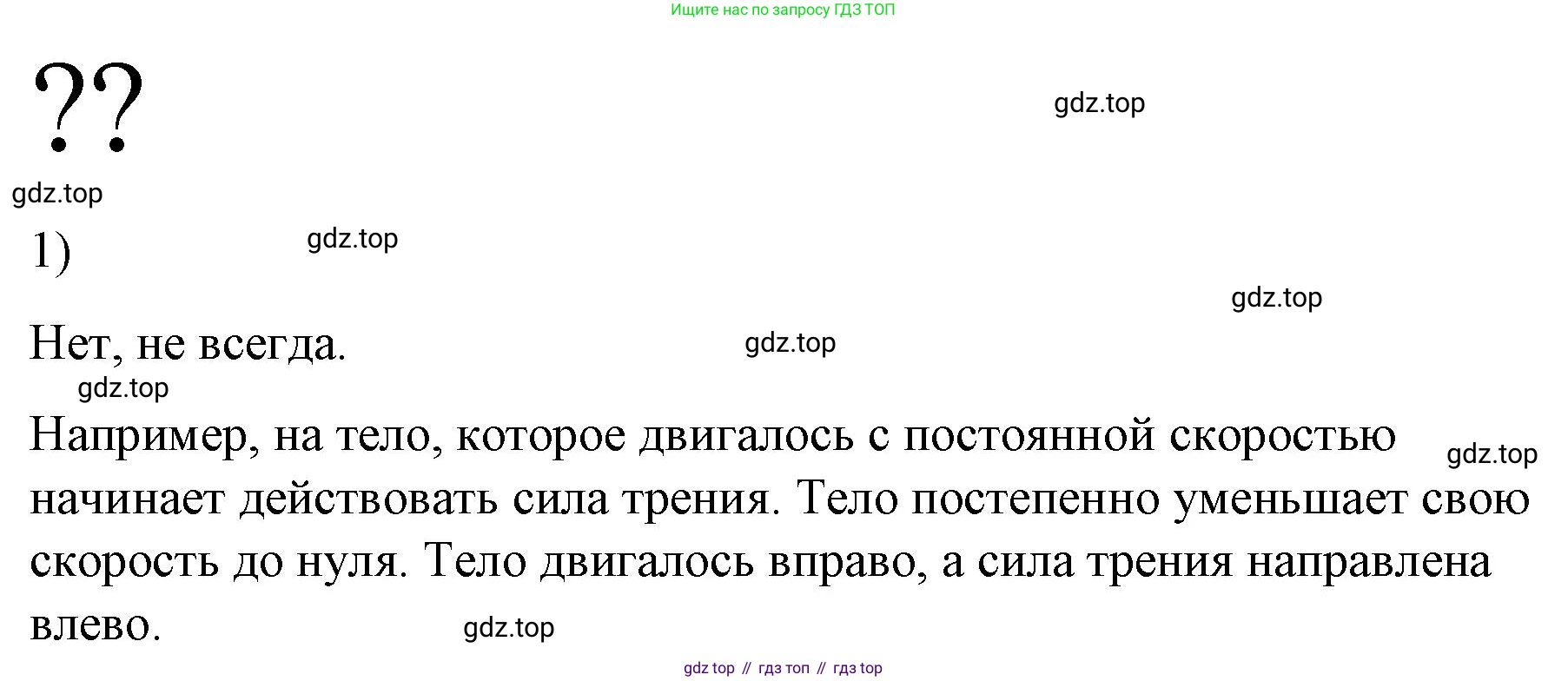 ГДЗ Физика, 9 класс Учебник, авторы: Пёрышкин И М, Гутник Елена Моисеевна, Иванов Александр Иванович, Петрова Мария Арсеньевна, издательство Просвещение, Москва, 2023, белого цвета, страница 59, номер 1, Решение
