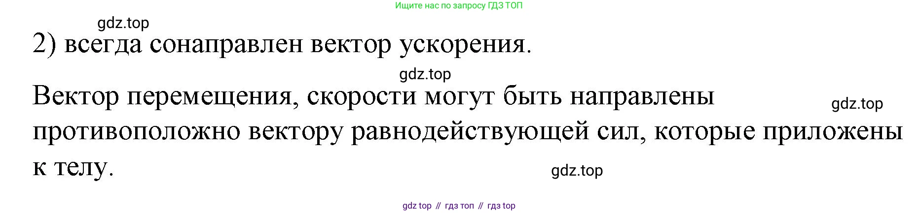 ГДЗ Физика, 9 класс Учебник, авторы: Пёрышкин И М, Гутник Елена Моисеевна, Иванов Александр Иванович, Петрова Мария Арсеньевна, издательство Просвещение, Москва, 2023, белого цвета, страница 59, номер 2, Решение