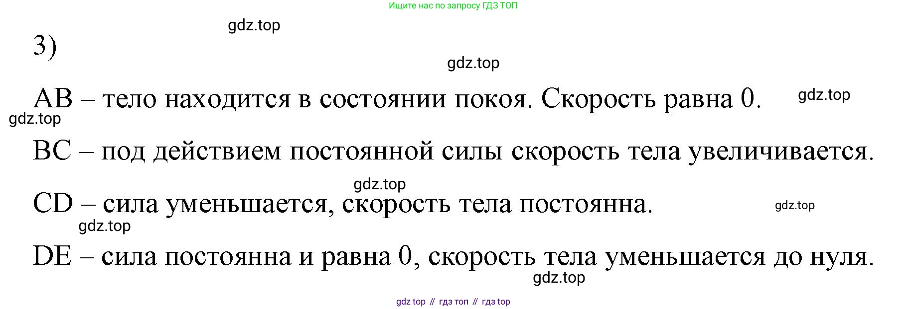 ГДЗ Физика, 9 класс Учебник, авторы: Пёрышкин И М, Гутник Елена Моисеевна, Иванов Александр Иванович, Петрова Мария Арсеньевна, издательство Просвещение, Москва, 2023, белого цвета, страница 59, номер 3, Решение