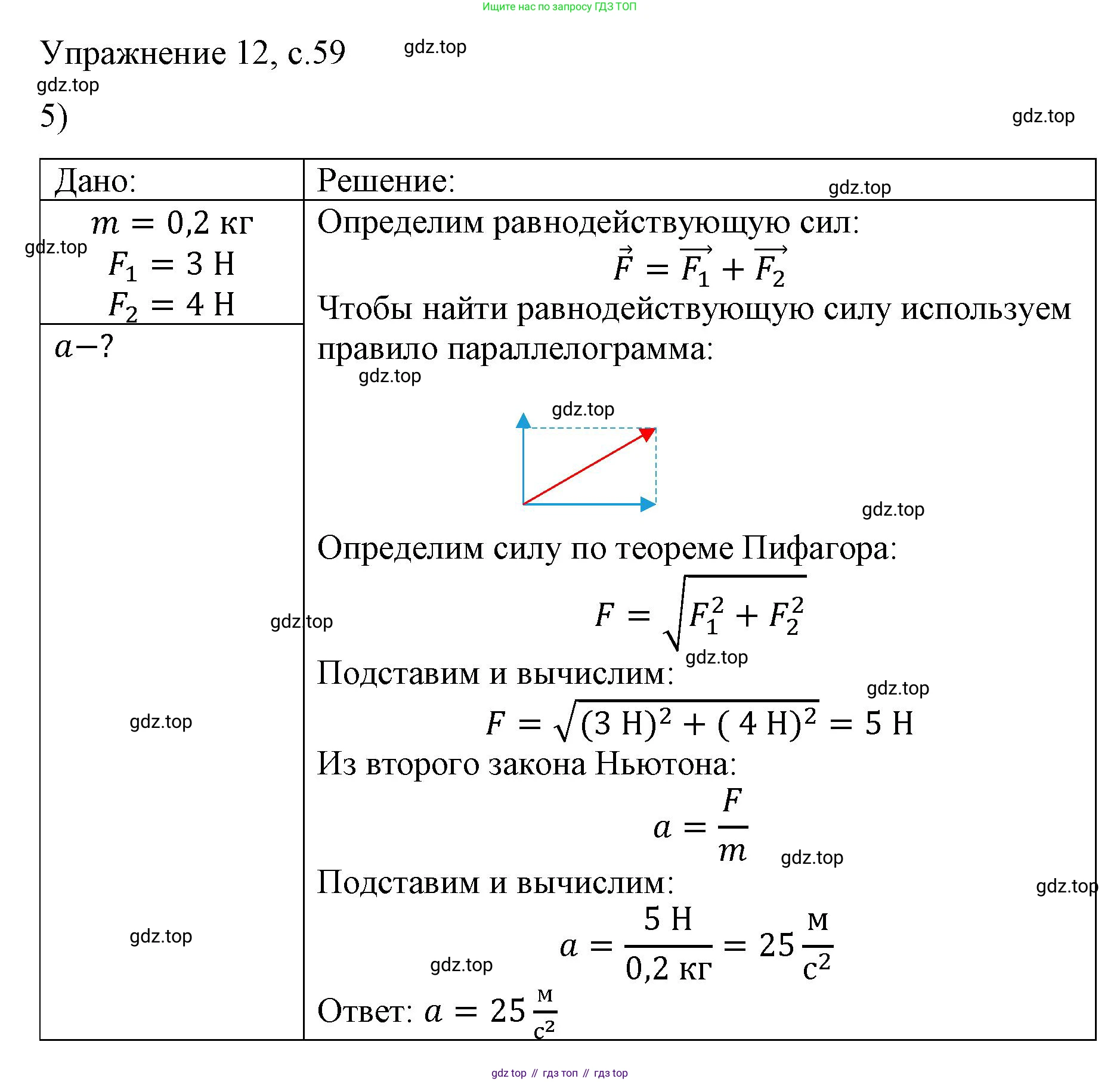 ГДЗ Физика, 9 класс Учебник, авторы: Пёрышкин И М, Гутник Елена Моисеевна, Иванов Александр Иванович, Петрова Мария Арсеньевна, издательство Просвещение, Москва, 2023, белого цвета, страница 59, номер 5, Решение
