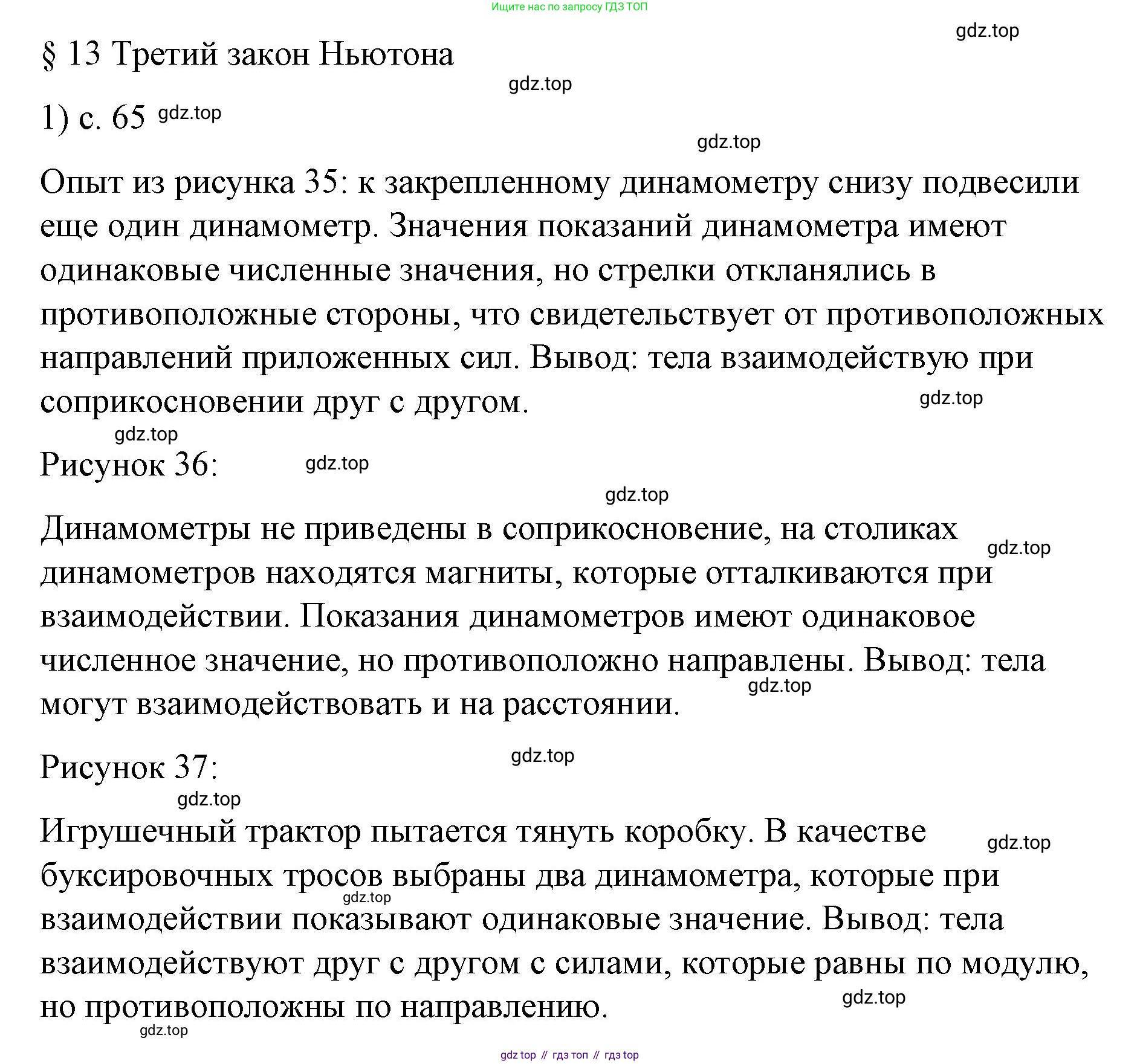 ГДЗ Физика, 9 класс Учебник, авторы: Пёрышкин И М, Гутник Елена Моисеевна, Иванов Александр Иванович, Петрова Мария Арсеньевна, издательство Просвещение, Москва, 2023, белого цвета, страница 62, номер 1, Решение