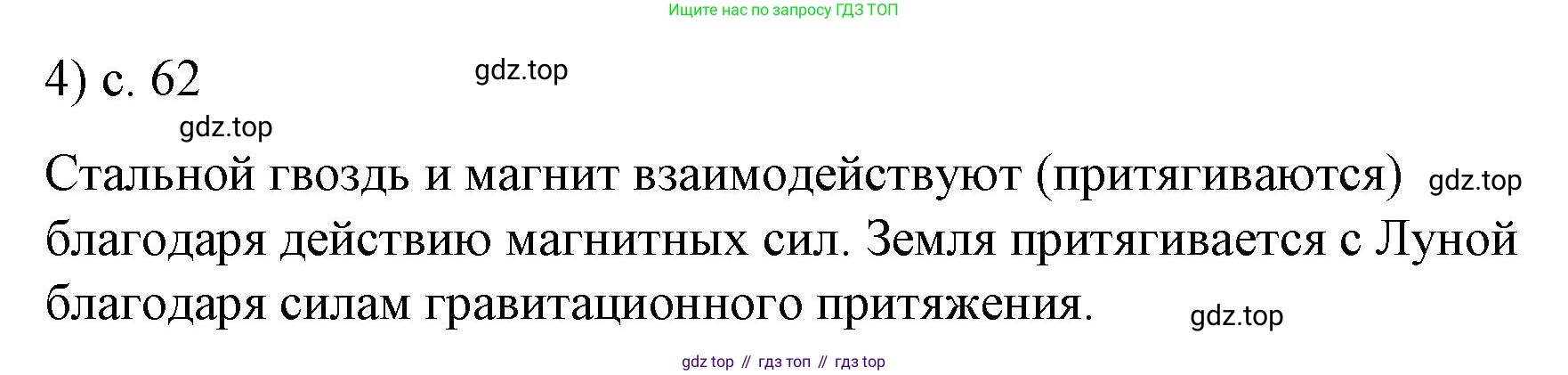 Физика, 9 класс Учебник, авторы: Пёрышкин И М, Гутник Елена Моисеевна, Иванов Александр Иванович, Петрова Мария Арсеньевна, издательство Просвещение, Москва, 2023, белого цвета, страница 62, номер 4, Решение