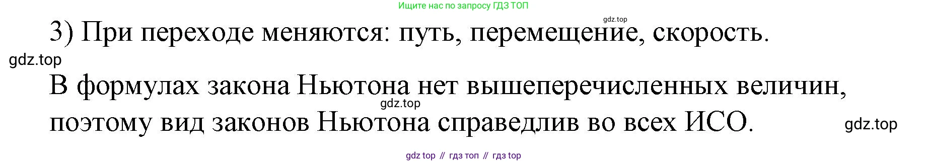 Физика, 9 класс Учебник, авторы: Пёрышкин И М, Гутник Елена Моисеевна, Иванов Александр Иванович, Петрова Мария Арсеньевна, издательство Просвещение, Москва, 2023, белого цвета, страница 63, номер 3, Решение