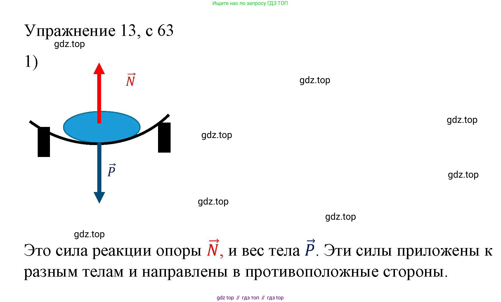Физика, 9 класс Учебник, авторы: Пёрышкин И М, Гутник Елена Моисеевна, Иванов Александр Иванович, Петрова Мария Арсеньевна, издательство Просвещение, Москва, 2023, белого цвета, страница 63, номер 1, Решение