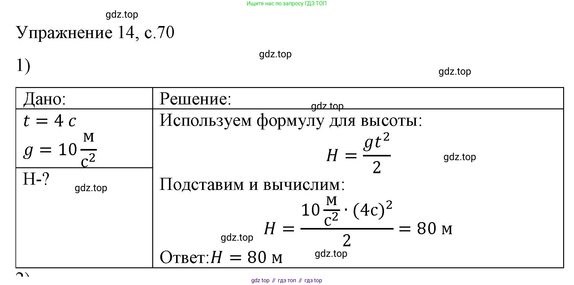 Физика, 9 класс Учебник, авторы: Пёрышкин И М, Гутник Елена Моисеевна, Иванов Александр Иванович, Петрова Мария Арсеньевна, издательство Просвещение, Москва, 2023, белого цвета, страница 70, номер 1, Решение