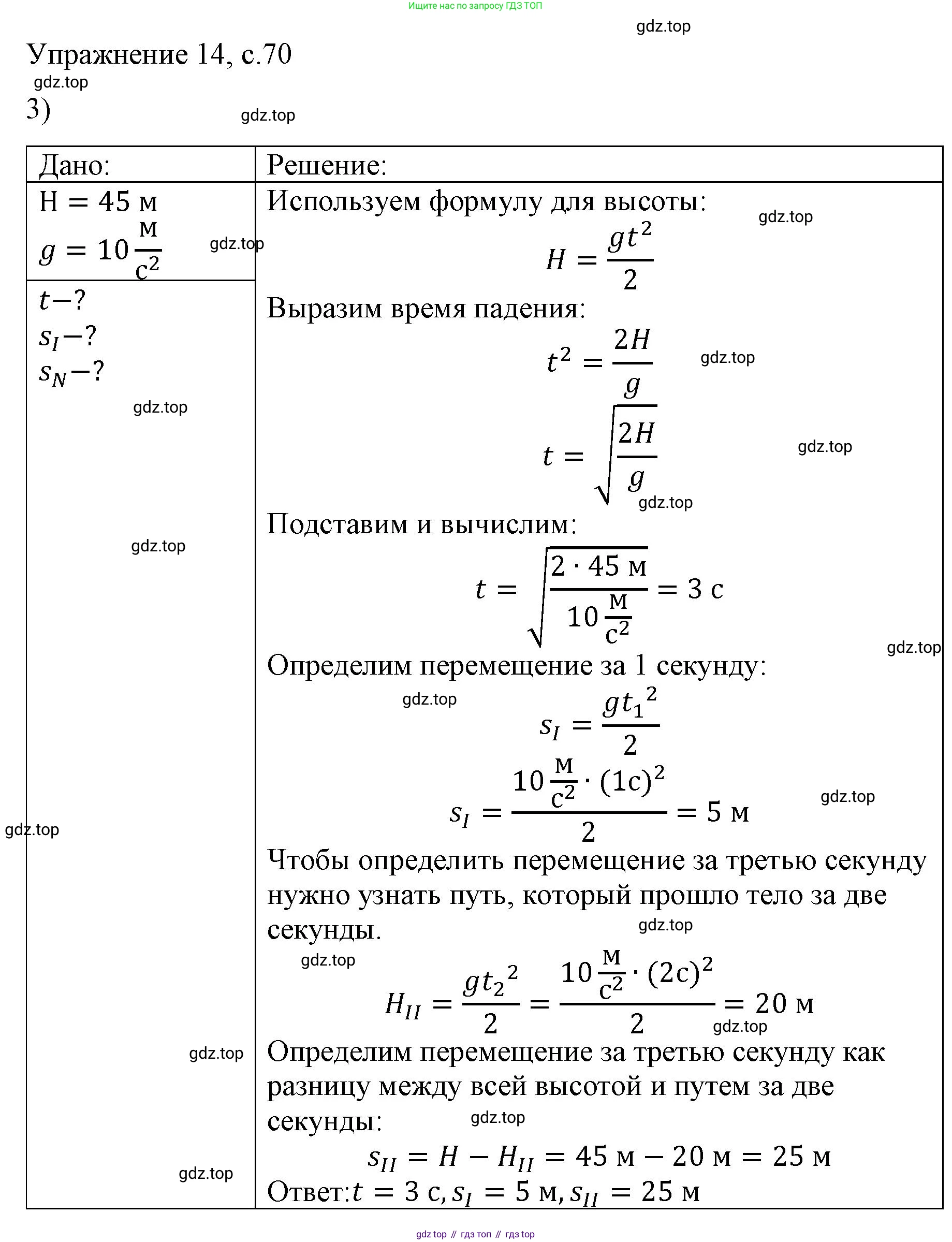 Физика, 9 класс Учебник, авторы: Пёрышкин И М, Гутник Елена Моисеевна, Иванов Александр Иванович, Петрова Мария Арсеньевна, издательство Просвещение, Москва, 2023, белого цвета, страница 70, номер 3, Решение