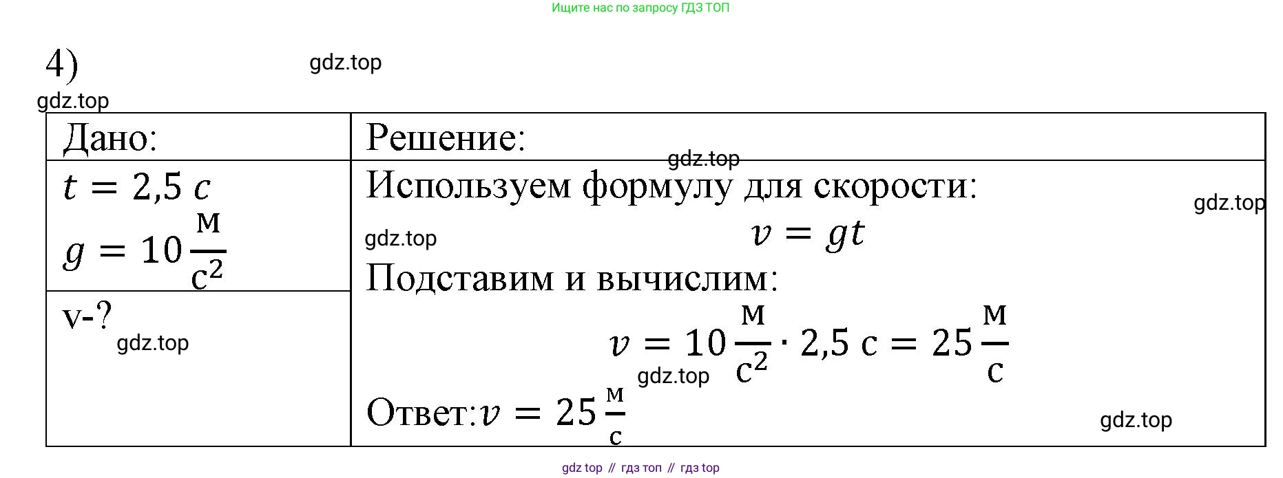 Физика, 9 класс Учебник, авторы: Пёрышкин И М, Гутник Елена Моисеевна, Иванов Александр Иванович, Петрова Мария Арсеньевна, издательство Просвещение, Москва, 2023, белого цвета, страница 70, номер 4, Решение