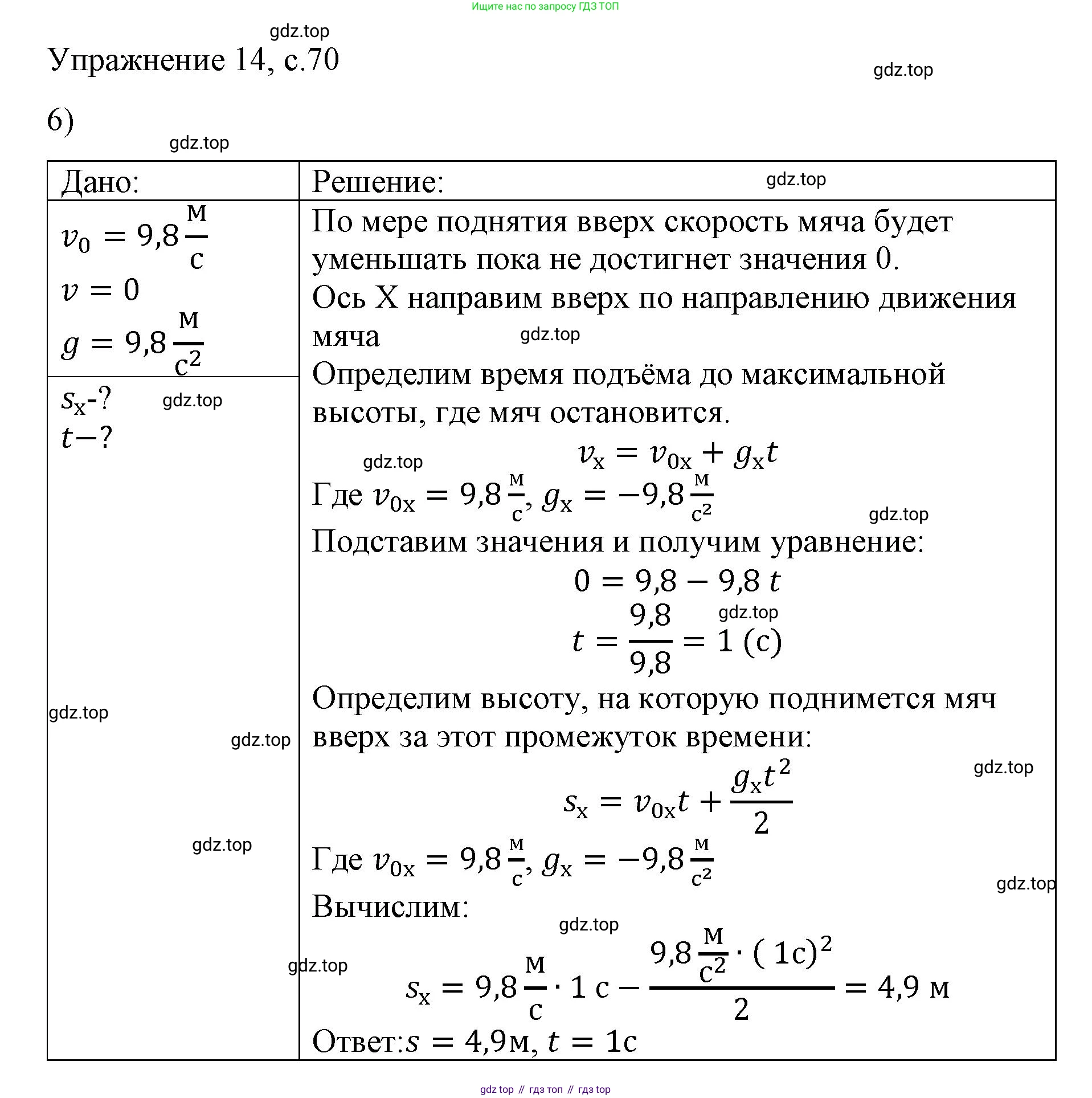 Физика, 9 класс Учебник, авторы: Пёрышкин И М, Гутник Елена Моисеевна, Иванов Александр Иванович, Петрова Мария Арсеньевна, издательство Просвещение, Москва, 2023, белого цвета, страница 70, номер 6, Решение