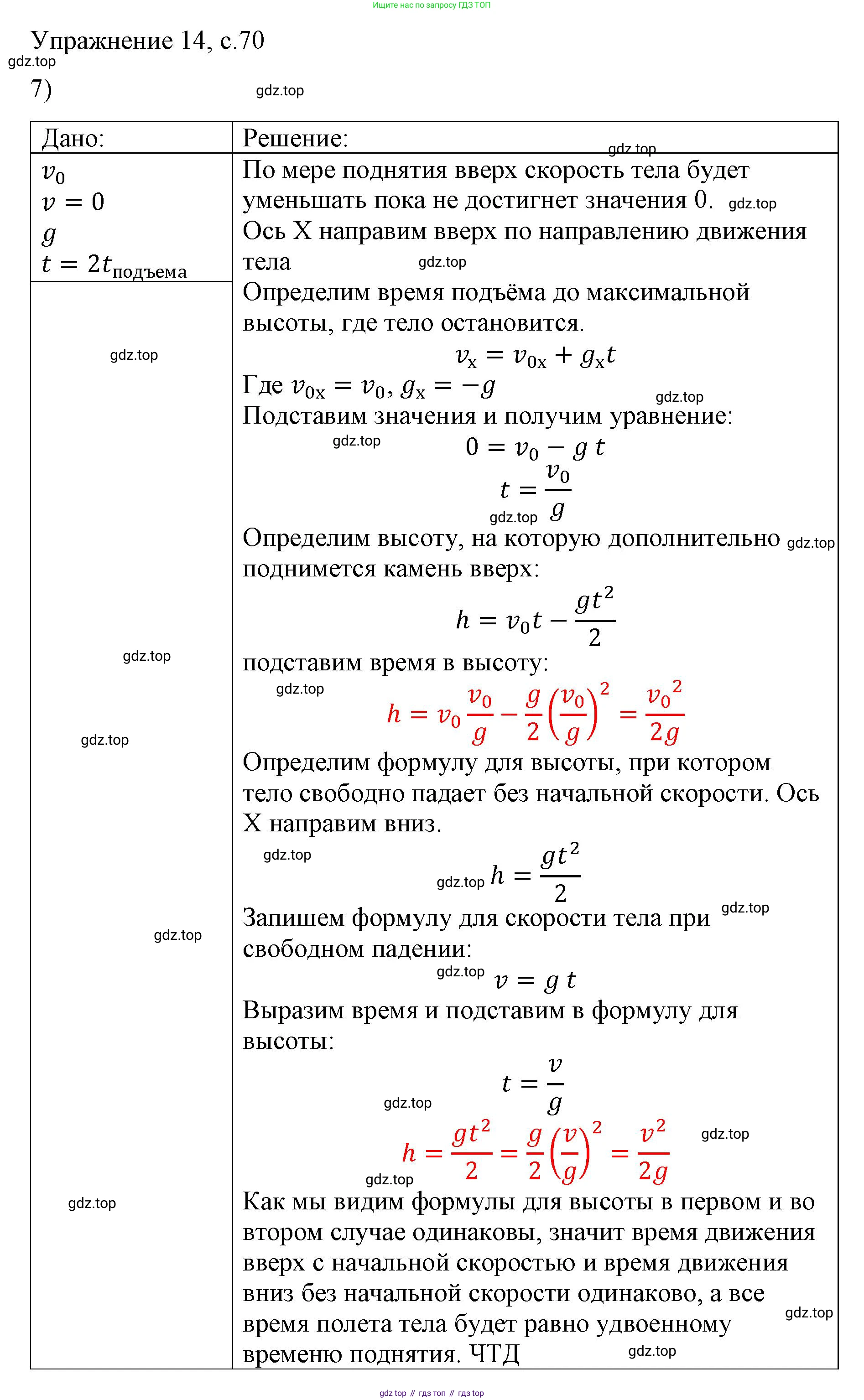 Физика, 9 класс Учебник, авторы: Пёрышкин И М, Гутник Елена Моисеевна, Иванов Александр Иванович, Петрова Мария Арсеньевна, издательство Просвещение, Москва, 2023, белого цвета, страница 70, номер 7, Решение
