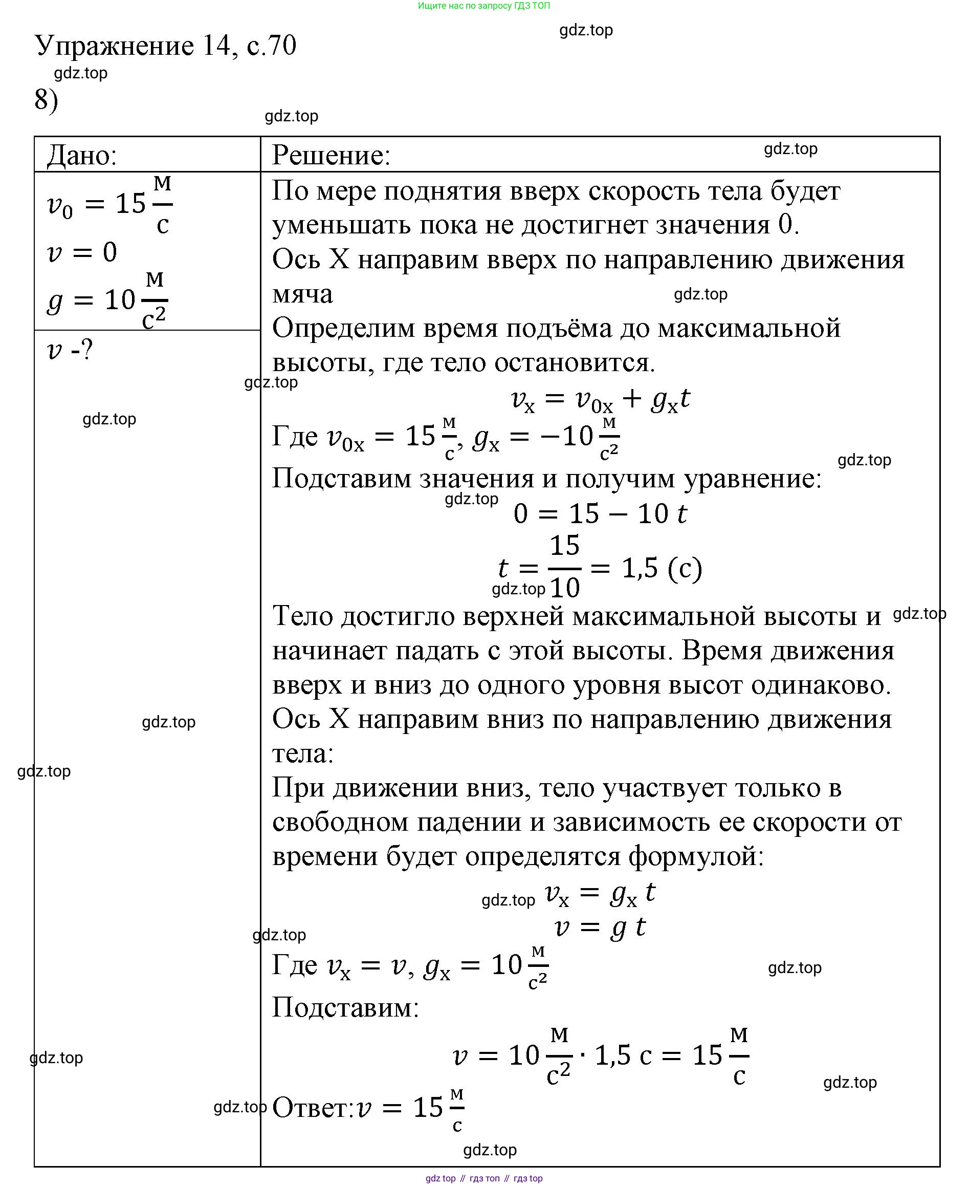 Физика, 9 класс Учебник, авторы: Пёрышкин И М, Гутник Елена Моисеевна, Иванов Александр Иванович, Петрова Мария Арсеньевна, издательство Просвещение, Москва, 2023, белого цвета, страница 70, номер 8, Решение