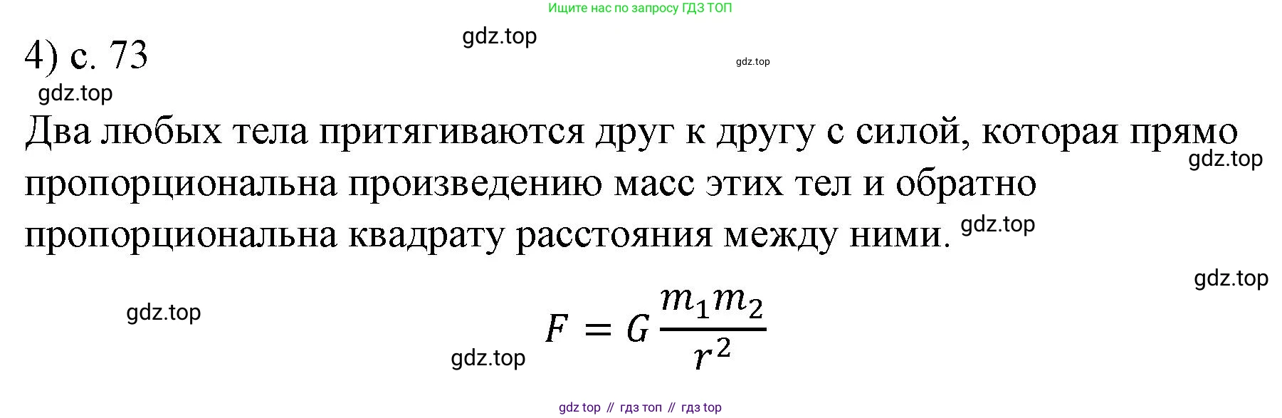 Физика, 9 класс Учебник, авторы: Пёрышкин И М, Гутник Елена Моисеевна, Иванов Александр Иванович, Петрова Мария Арсеньевна, издательство Просвещение, Москва, 2023, белого цвета, страница 73, номер 4, Решение