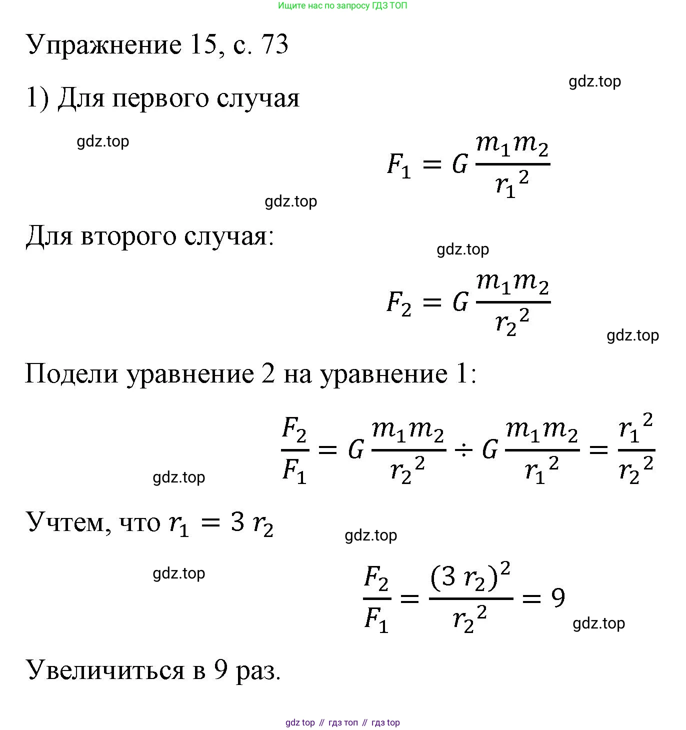 Физика, 9 класс Учебник, авторы: Пёрышкин И М, Гутник Елена Моисеевна, Иванов Александр Иванович, Петрова Мария Арсеньевна, издательство Просвещение, Москва, 2023, белого цвета, страница 73, номер 1, Решение