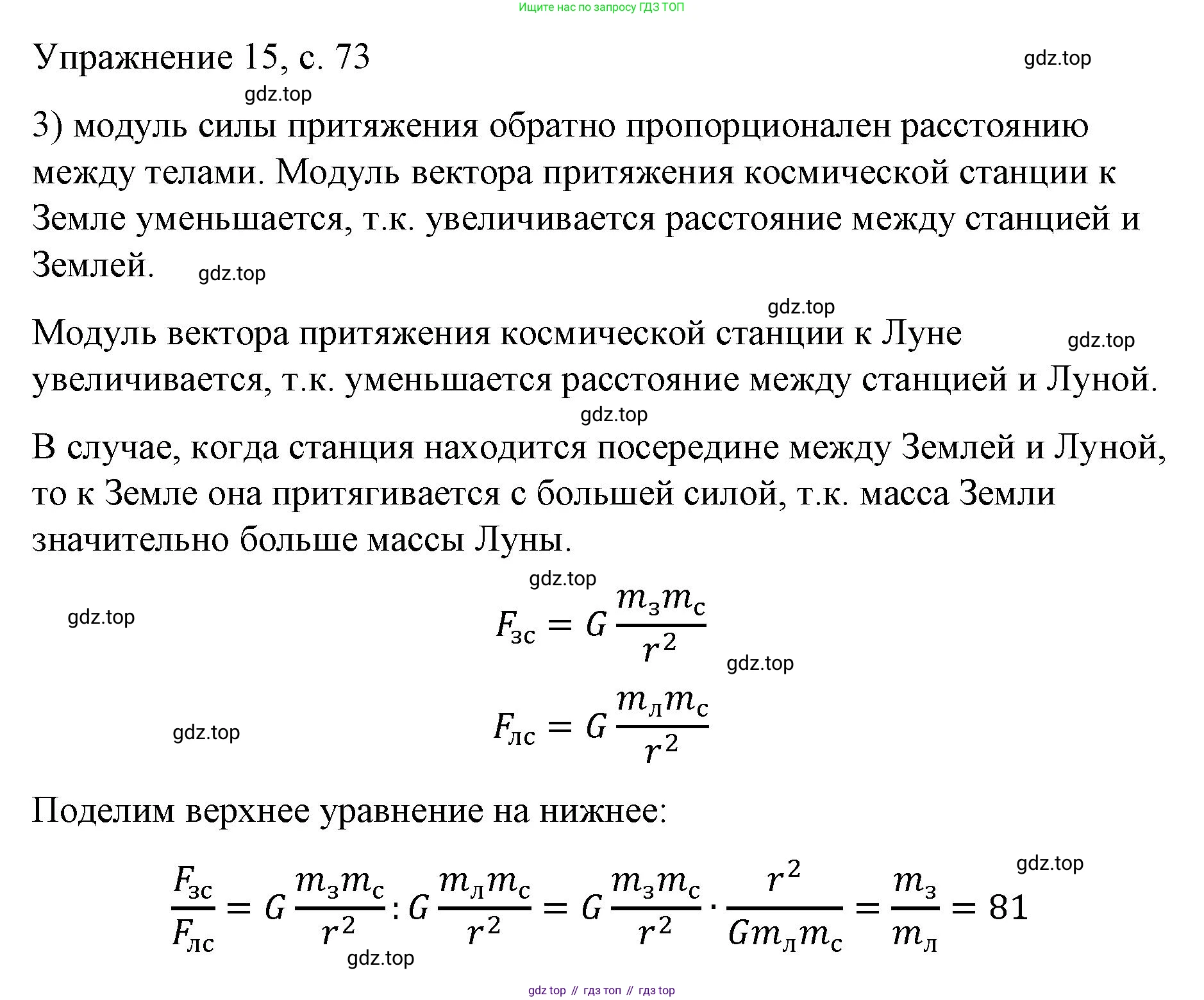Физика, 9 класс Учебник, авторы: Пёрышкин И М, Гутник Елена Моисеевна, Иванов Александр Иванович, Петрова Мария Арсеньевна, издательство Просвещение, Москва, 2023, белого цвета, страница 73, номер 3, Решение