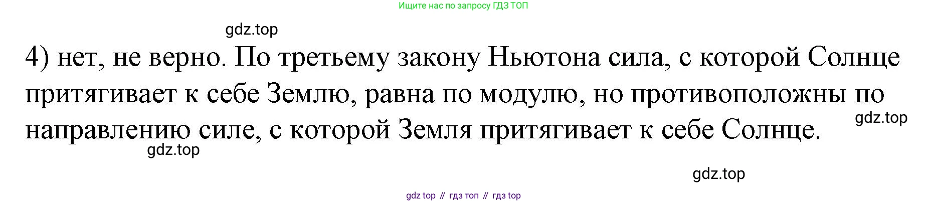 Физика, 9 класс Учебник, авторы: Пёрышкин И М, Гутник Елена Моисеевна, Иванов Александр Иванович, Петрова Мария Арсеньевна, издательство Просвещение, Москва, 2023, белого цвета, страница 73, номер 4, Решение