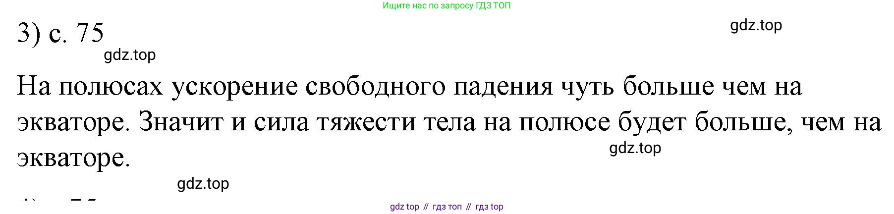 Физика, 9 класс Учебник, авторы: Пёрышкин И М, Гутник Елена Моисеевна, Иванов Александр Иванович, Петрова Мария Арсеньевна, издательство Просвещение, Москва, 2023, белого цвета, страница 75, номер 3, Решение