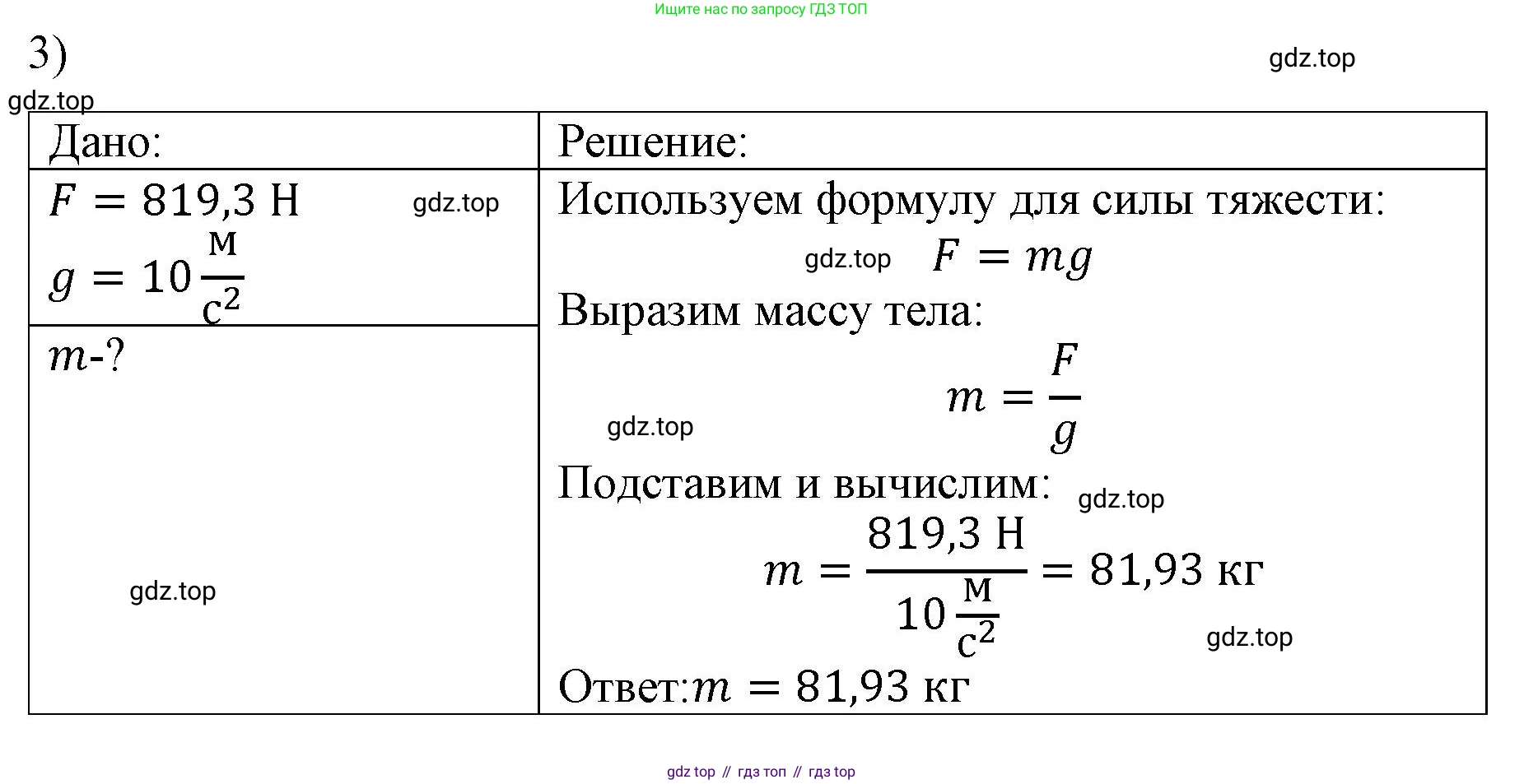 Физика, 9 класс Учебник, авторы: Пёрышкин И М, Гутник Елена Моисеевна, Иванов Александр Иванович, Петрова Мария Арсеньевна, издательство Просвещение, Москва, 2023, белого цвета, страница 75, номер 3, Решение