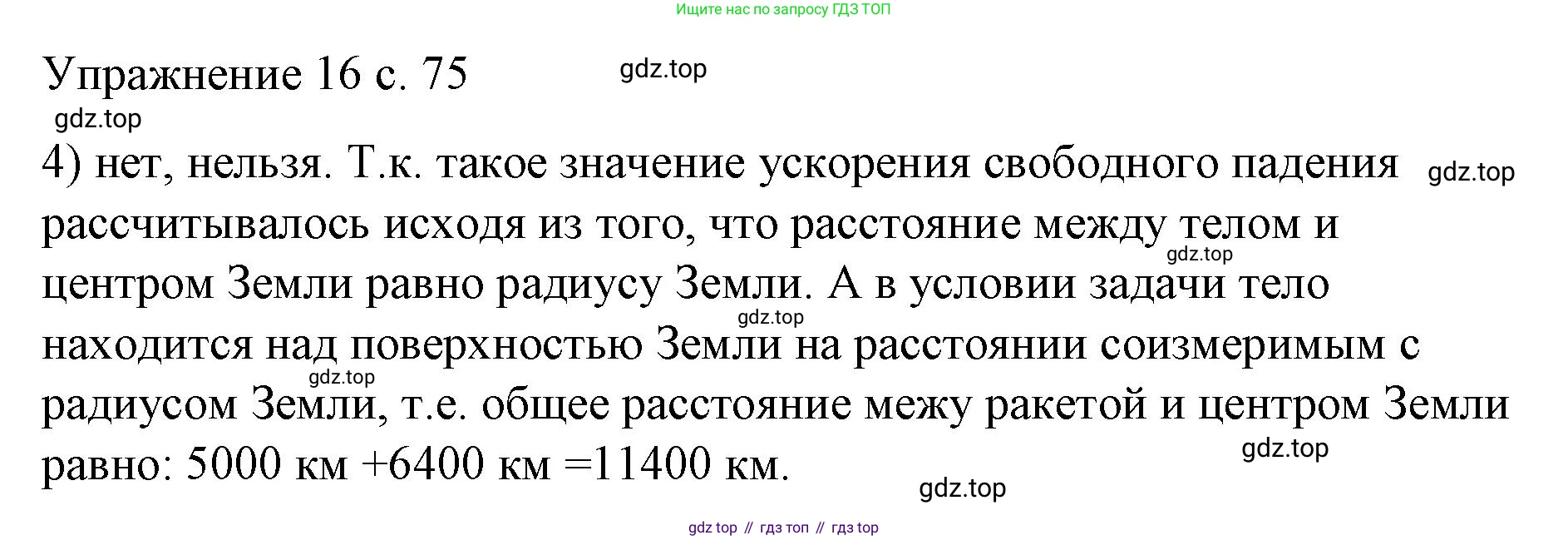 Физика, 9 класс Учебник, авторы: Пёрышкин И М, Гутник Елена Моисеевна, Иванов Александр Иванович, Петрова Мария Арсеньевна, издательство Просвещение, Москва, 2023, белого цвета, страница 75, номер 4, Решение