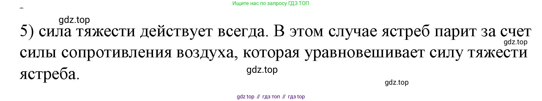 Физика, 9 класс Учебник, авторы: Пёрышкин И М, Гутник Елена Моисеевна, Иванов Александр Иванович, Петрова Мария Арсеньевна, издательство Просвещение, Москва, 2023, белого цвета, страница 75, номер 5, Решение