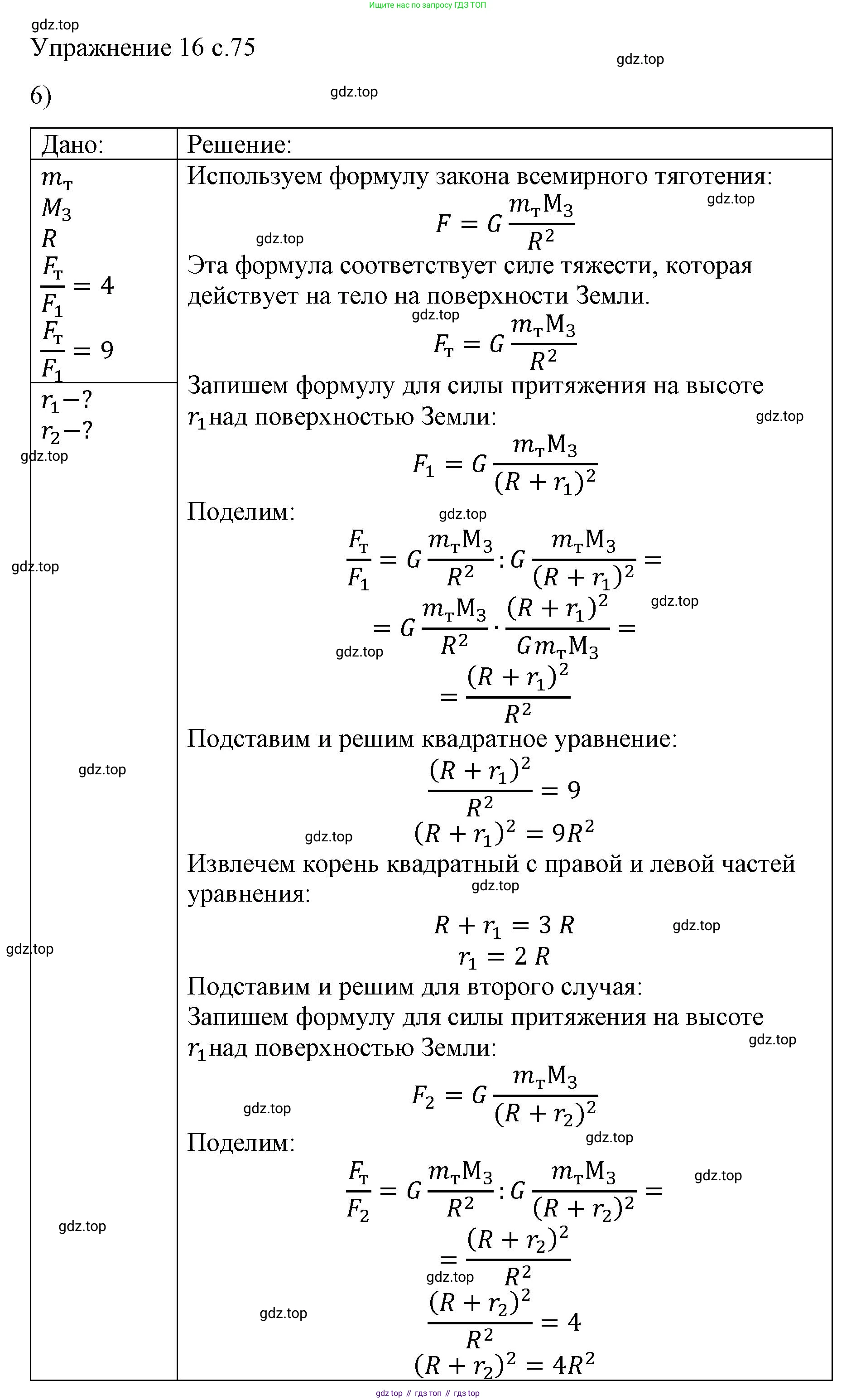 Физика, 9 класс Учебник, авторы: Пёрышкин И М, Гутник Елена Моисеевна, Иванов Александр Иванович, Петрова Мария Арсеньевна, издательство Просвещение, Москва, 2023, белого цвета, страница 75, номер 6, Решение